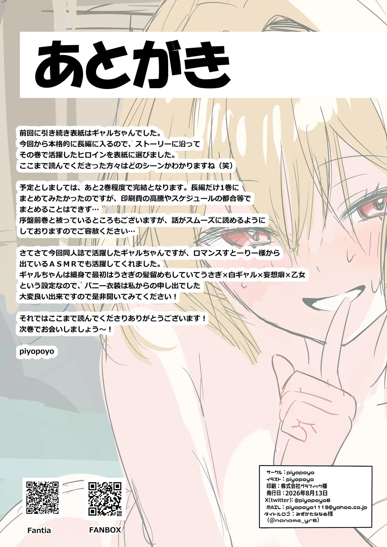 幼馴染ちゃんシリーズ裏本7 Page.29
