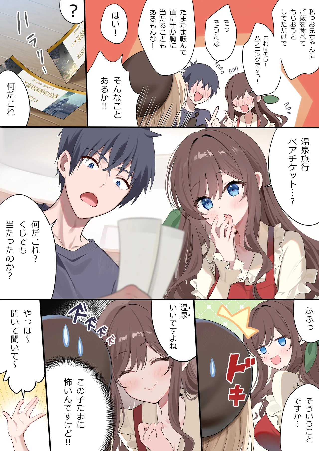 幼馴染ちゃんシリーズ裏本7 Page.4