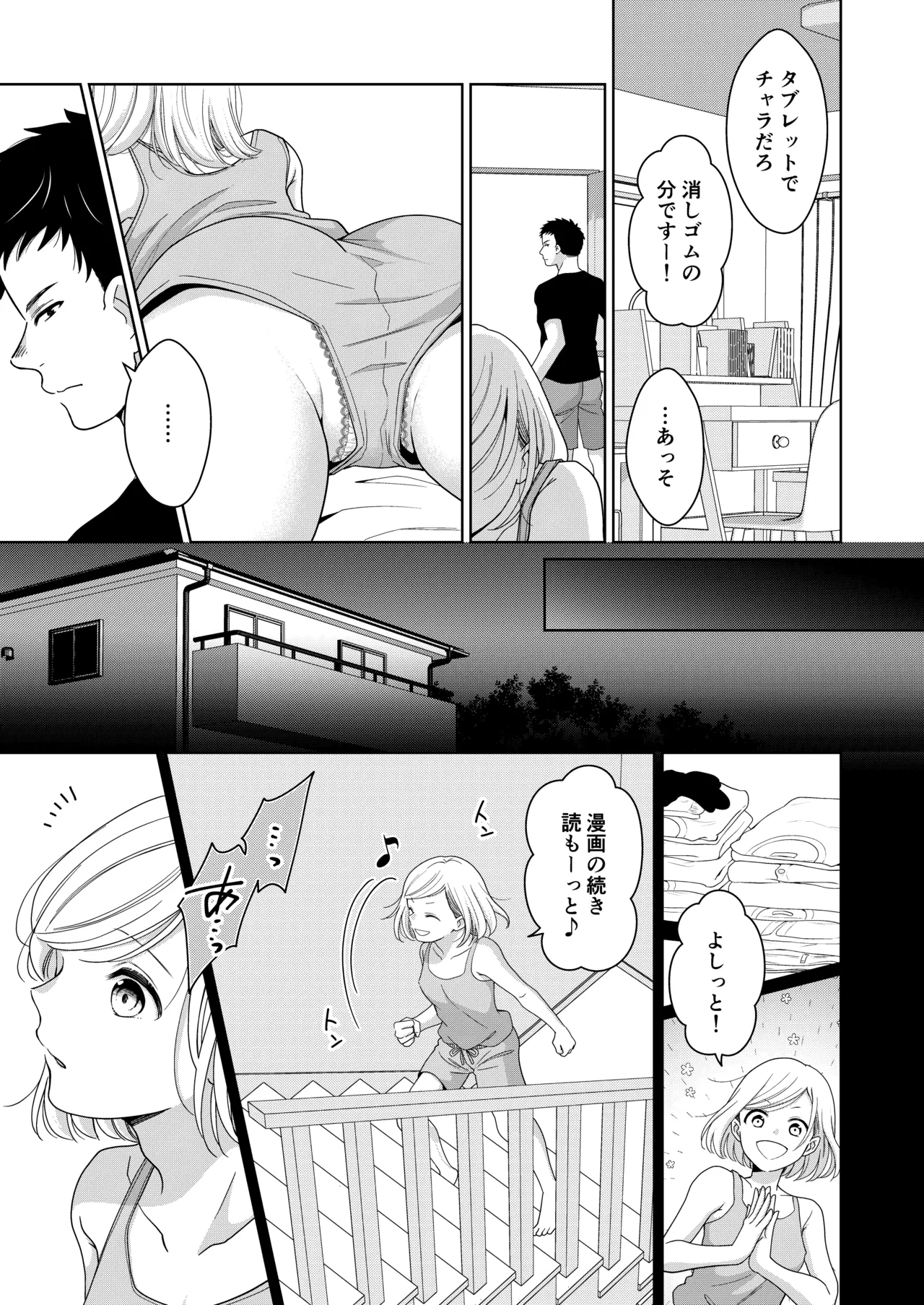 いもうと Page.10