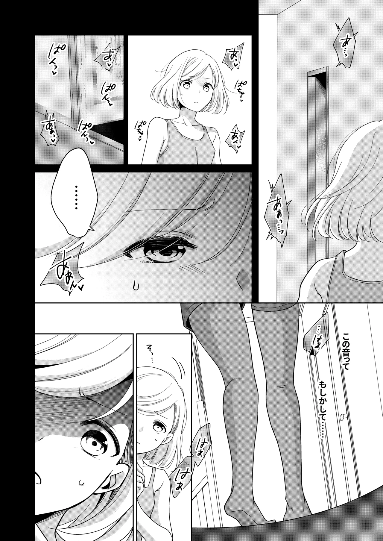 いもうと Page.11
