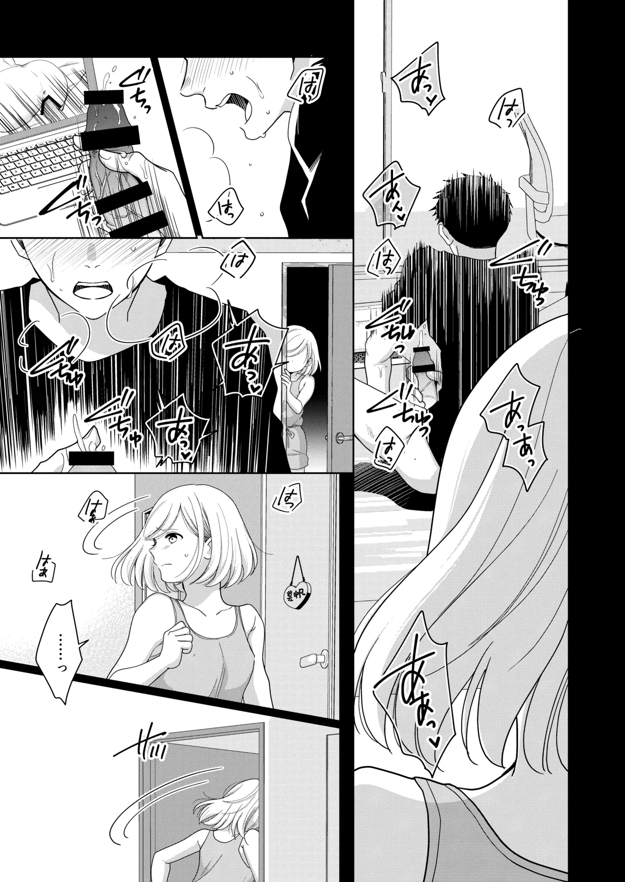 いもうと Page.12