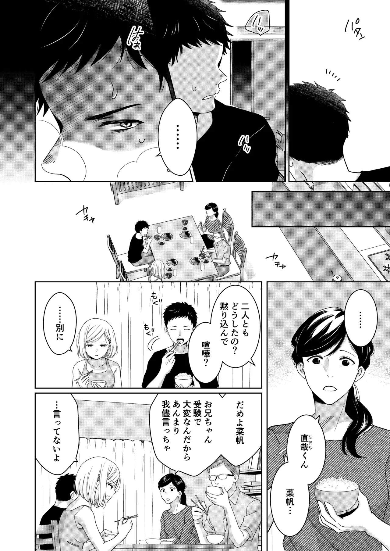 いもうと Page.13