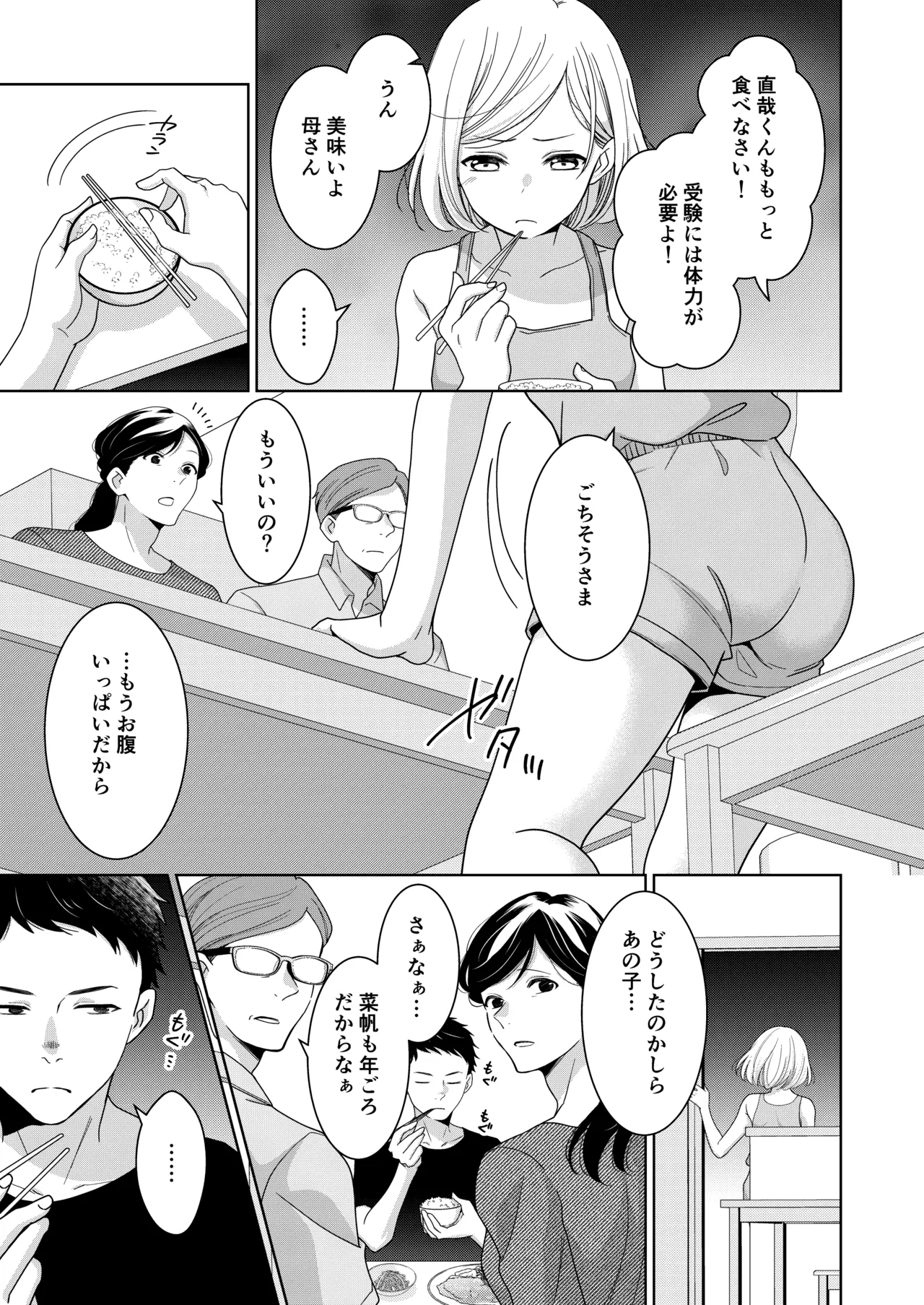 いもうと Page.14