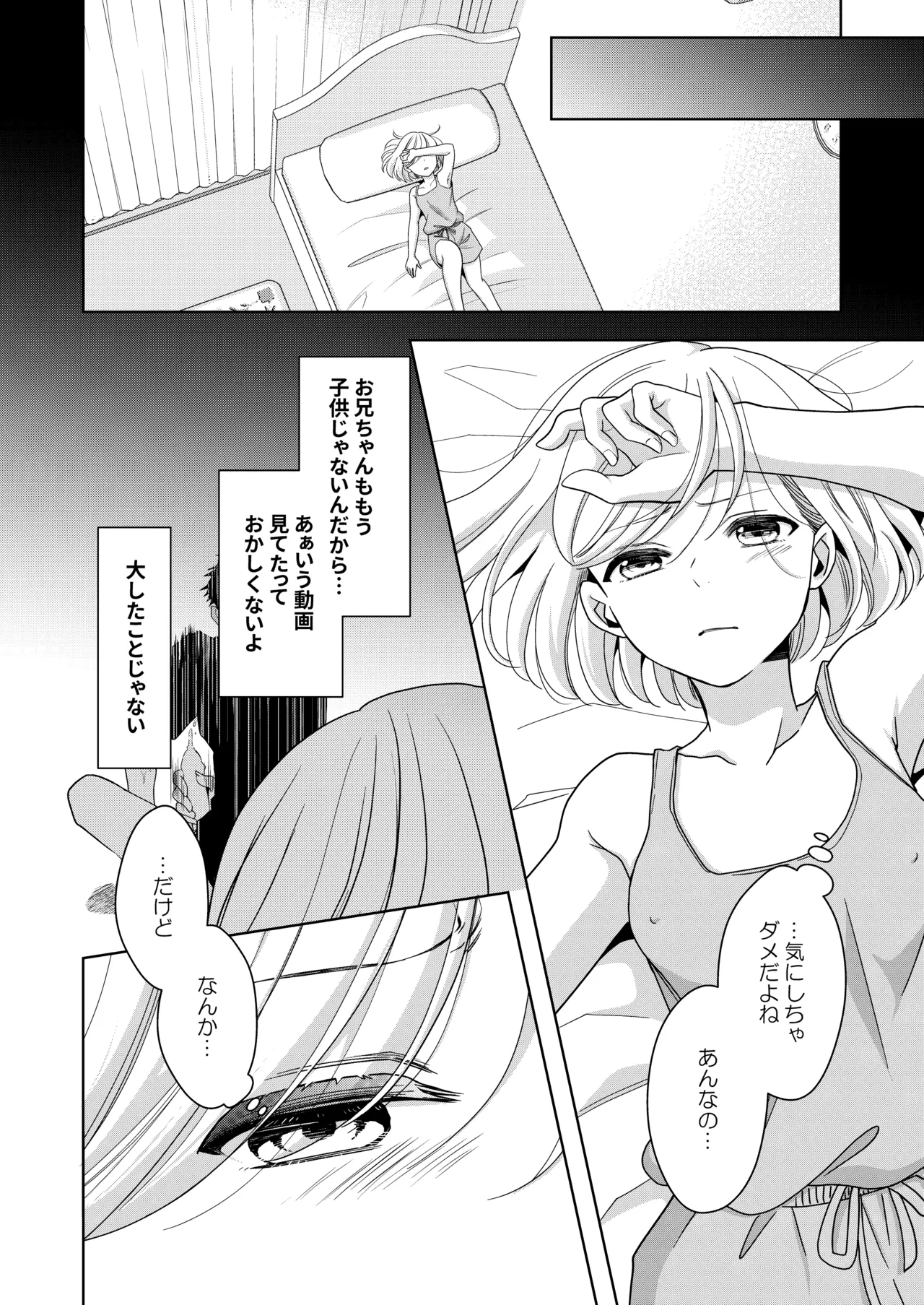 いもうと Page.15