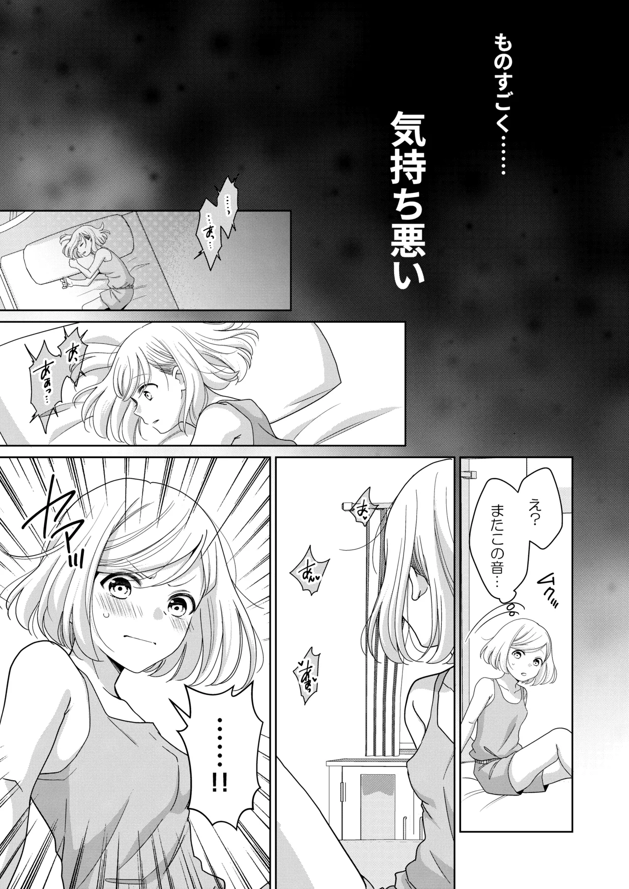 いもうと Page.16