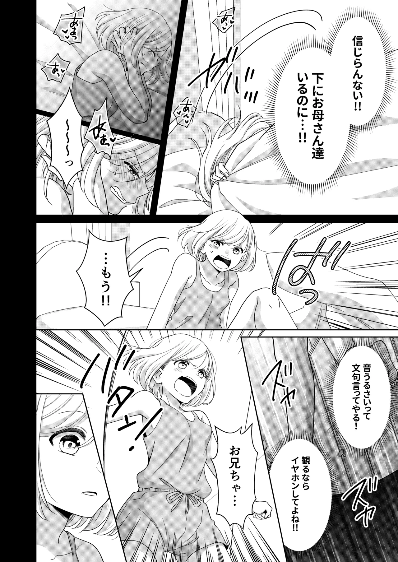 いもうと Page.17