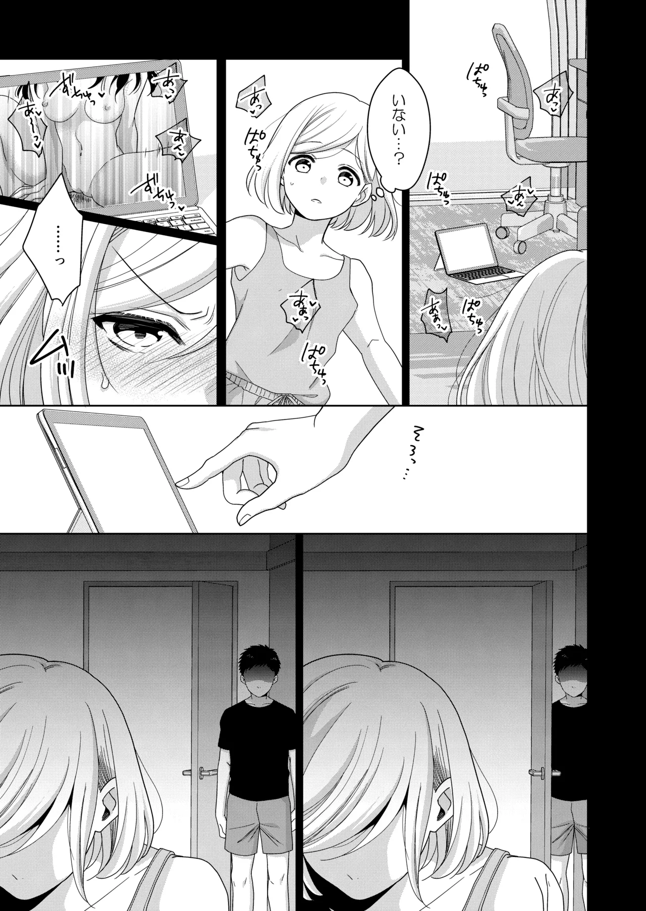 いもうと Page.18