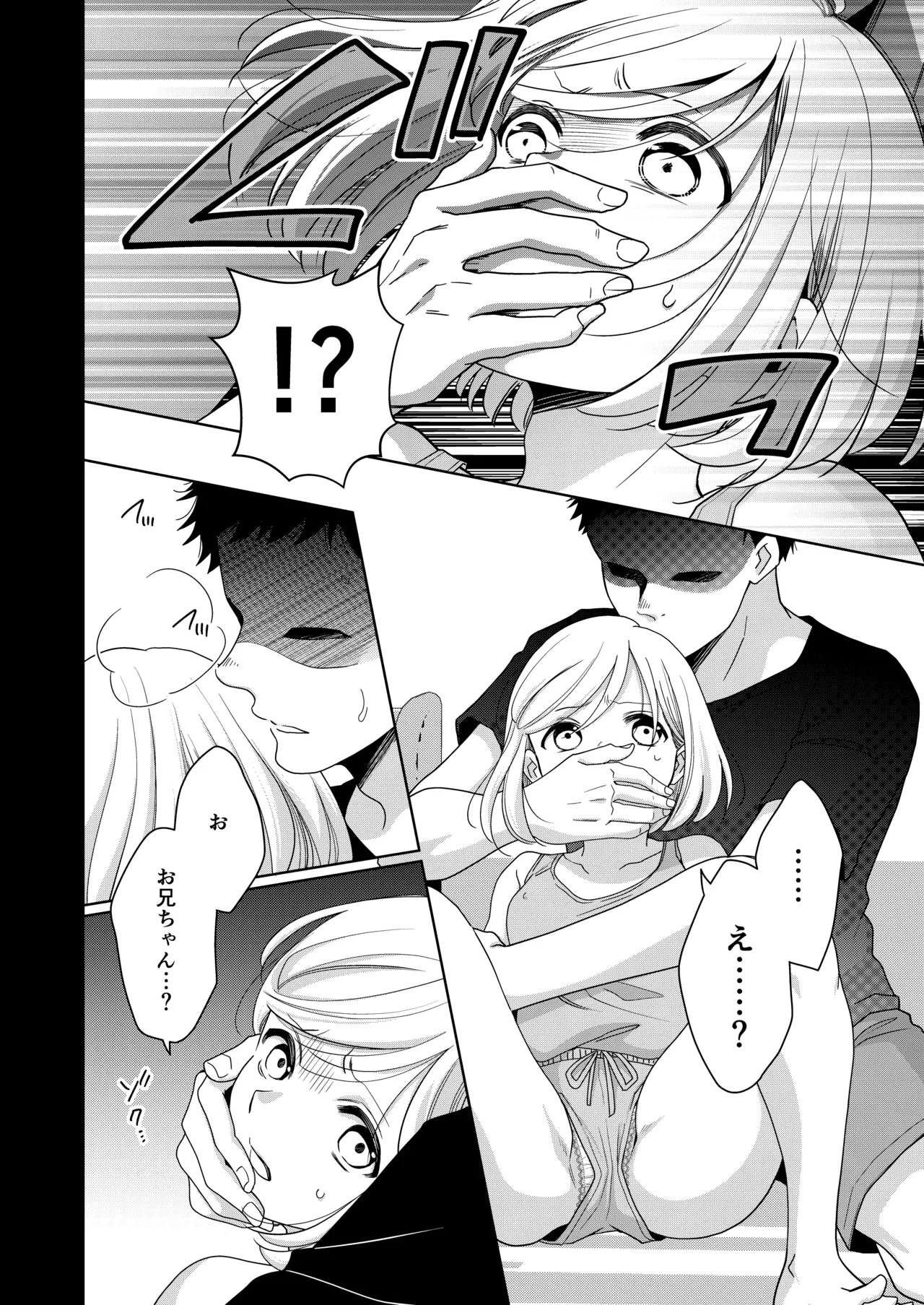 いもうと Page.19