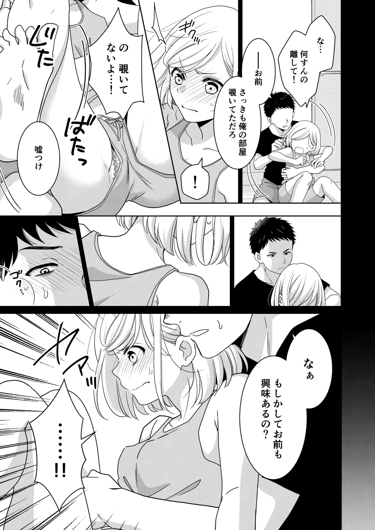 いもうと Page.20