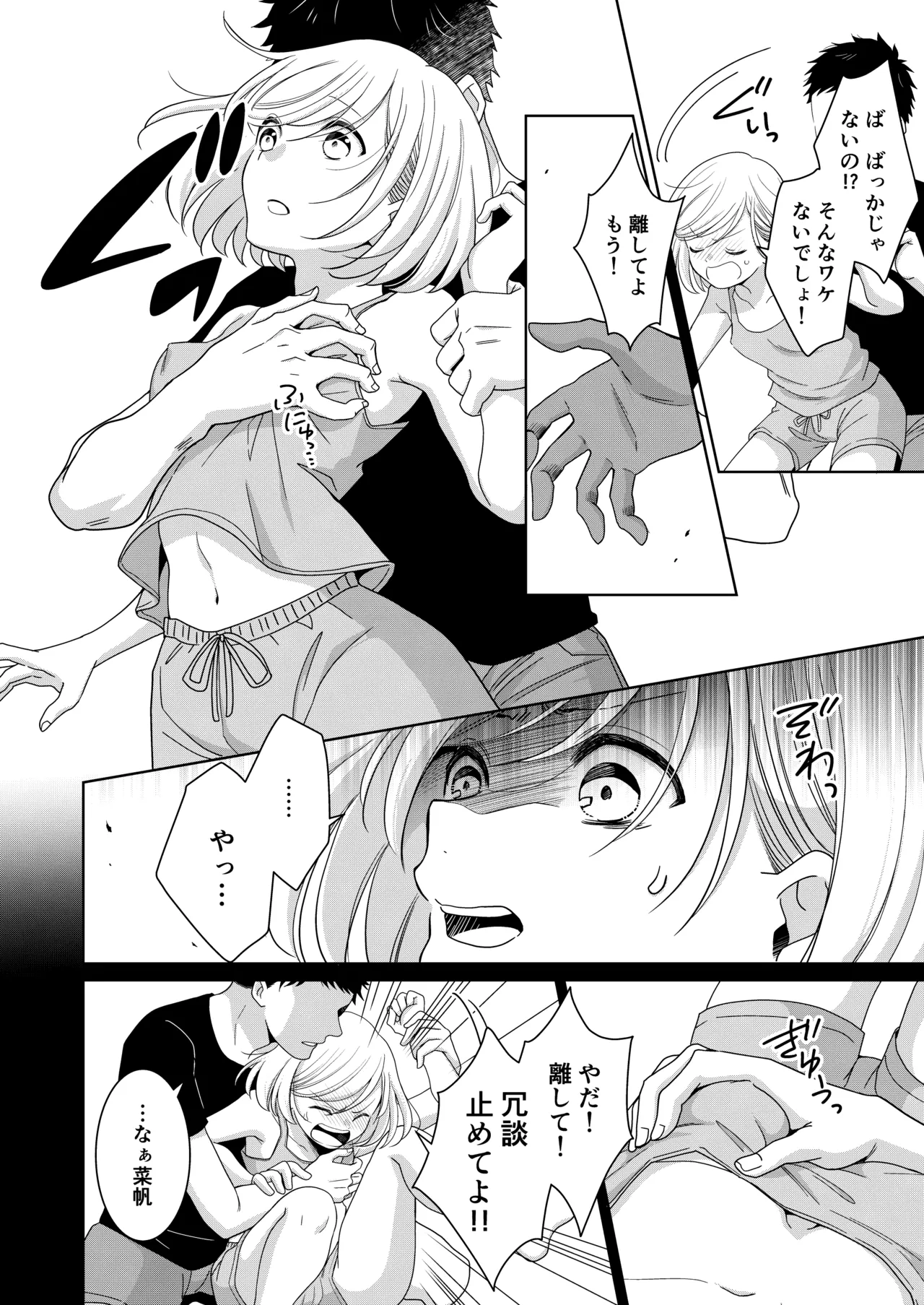 いもうと Page.21