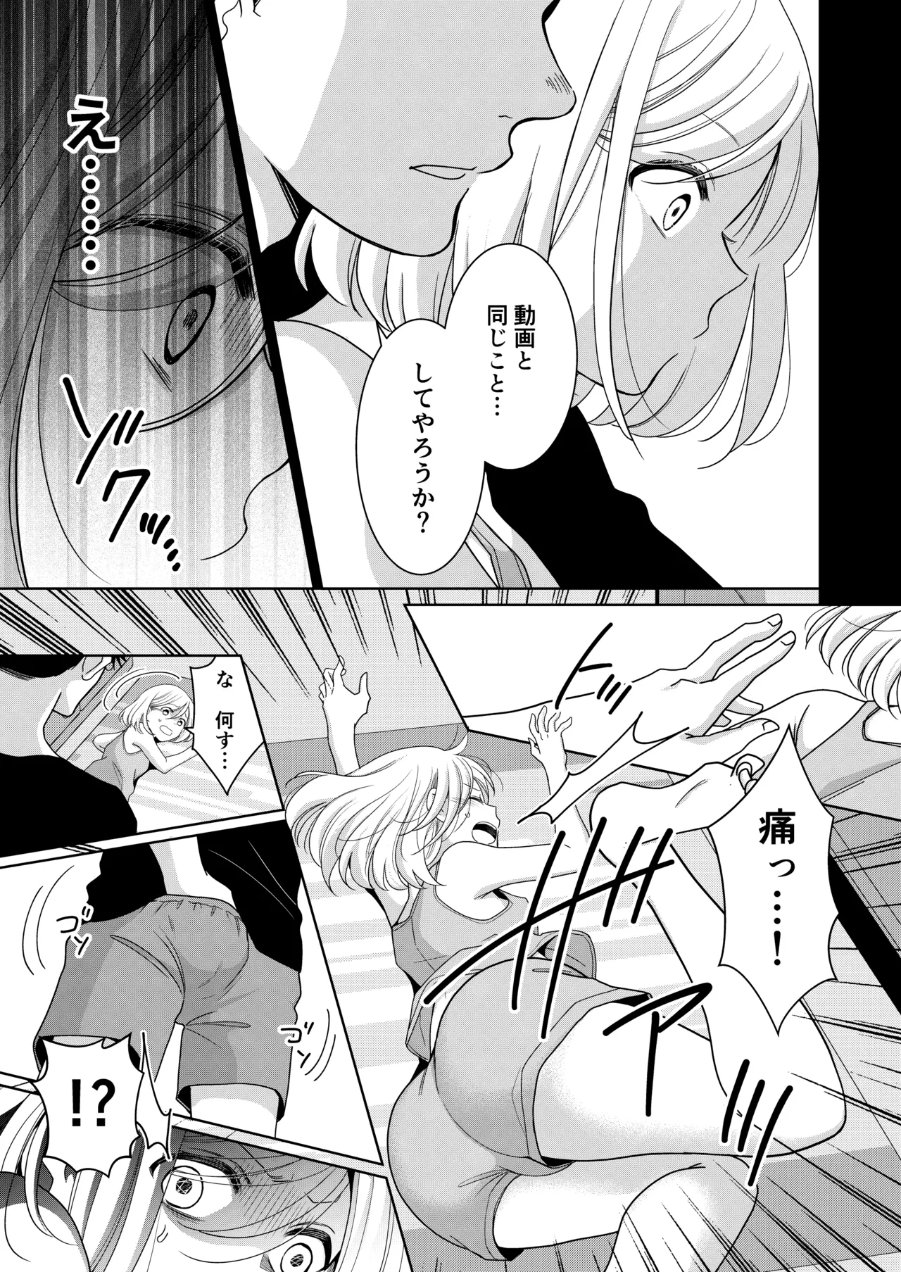 いもうと Page.22