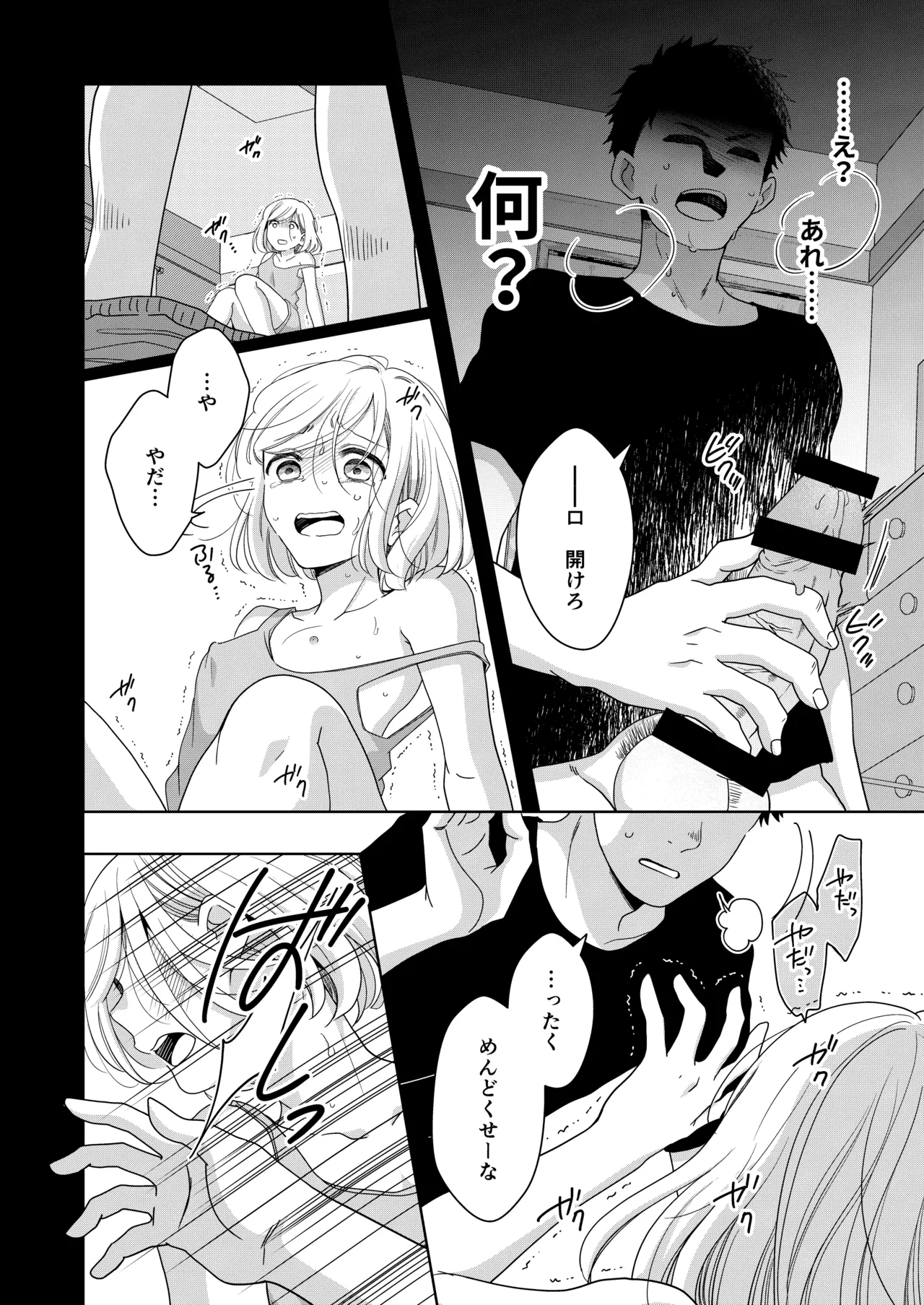 いもうと Page.23