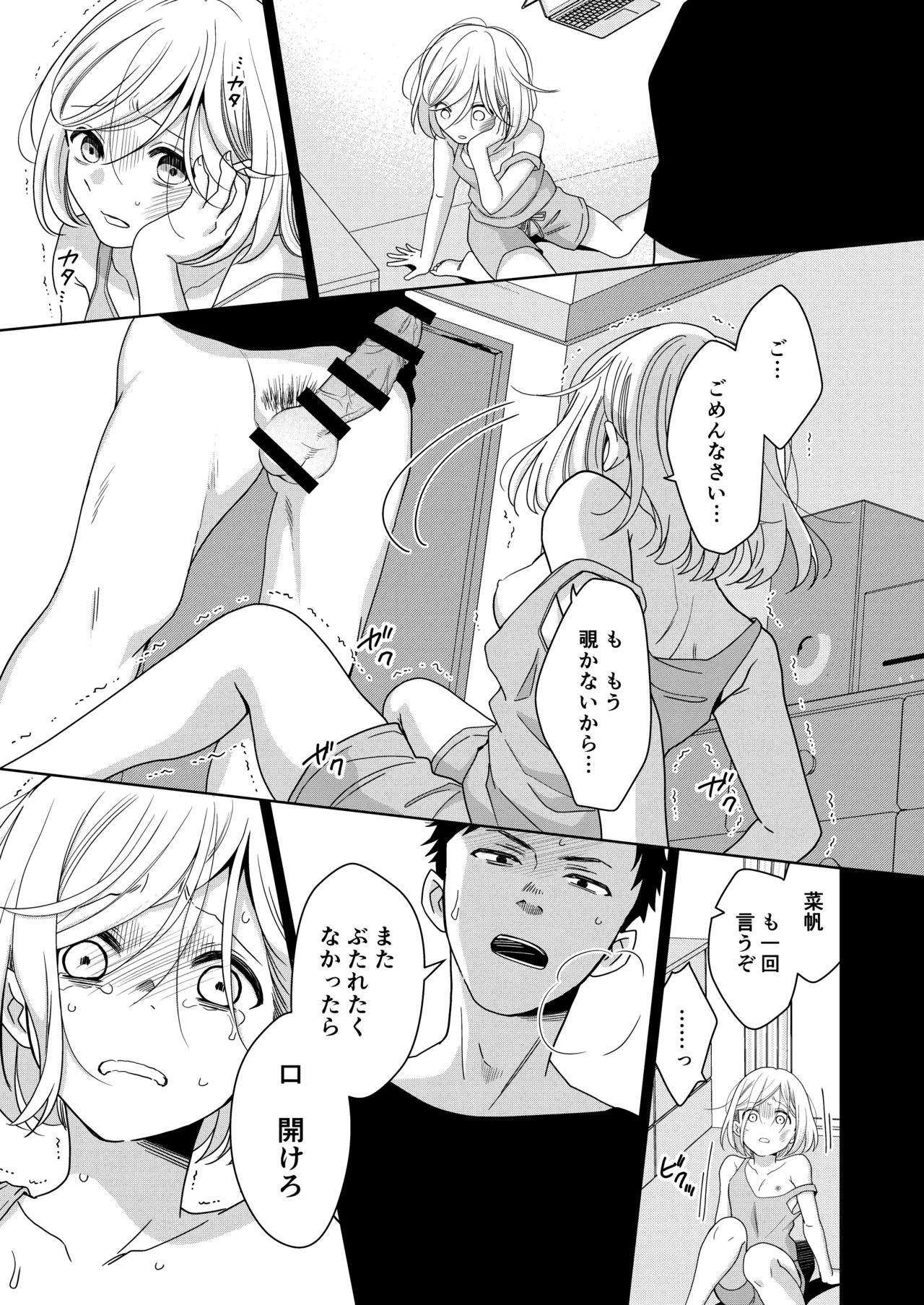 いもうと Page.24