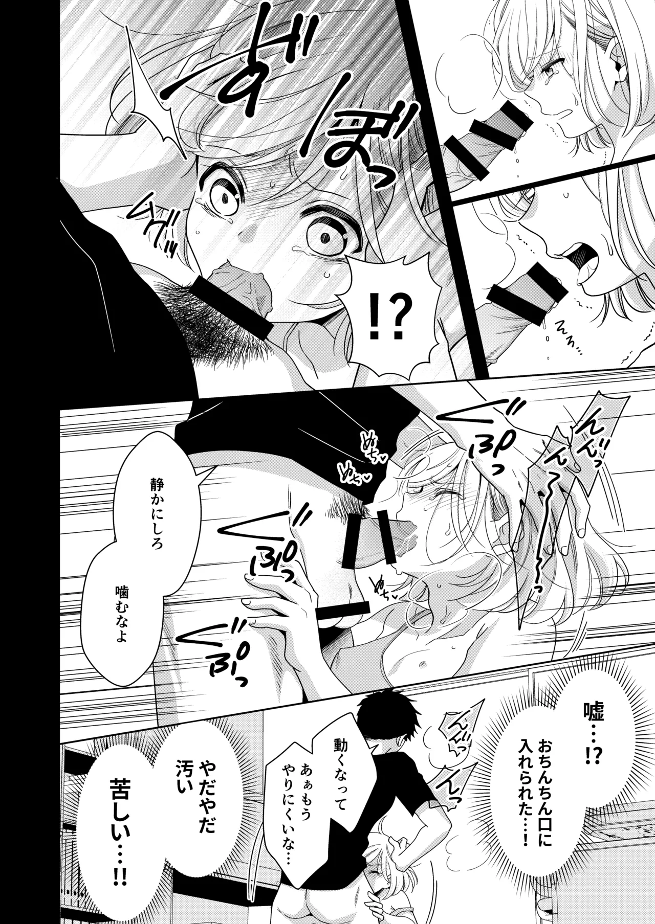いもうと Page.25