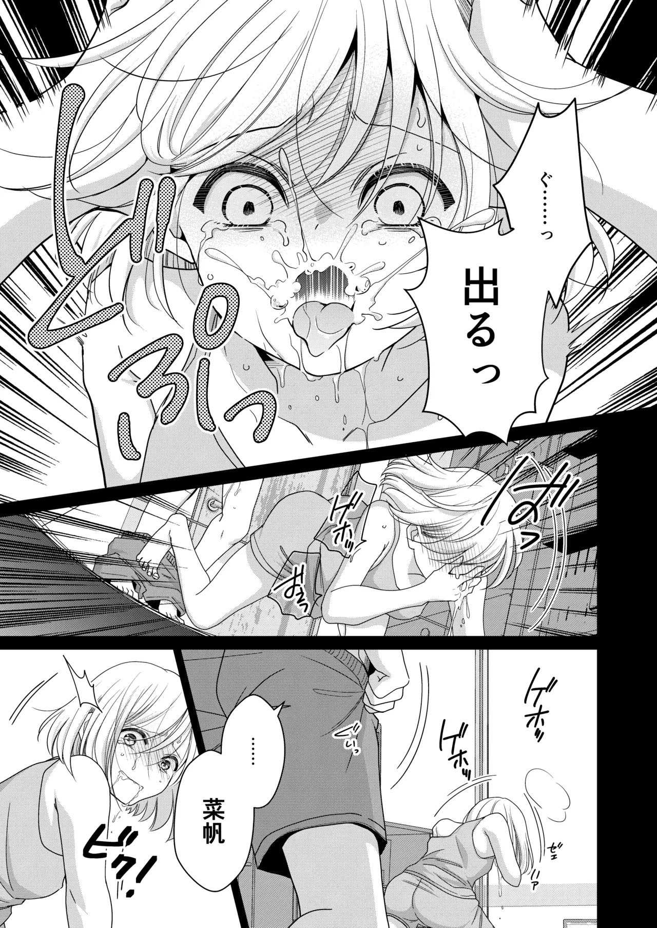 いもうと Page.28