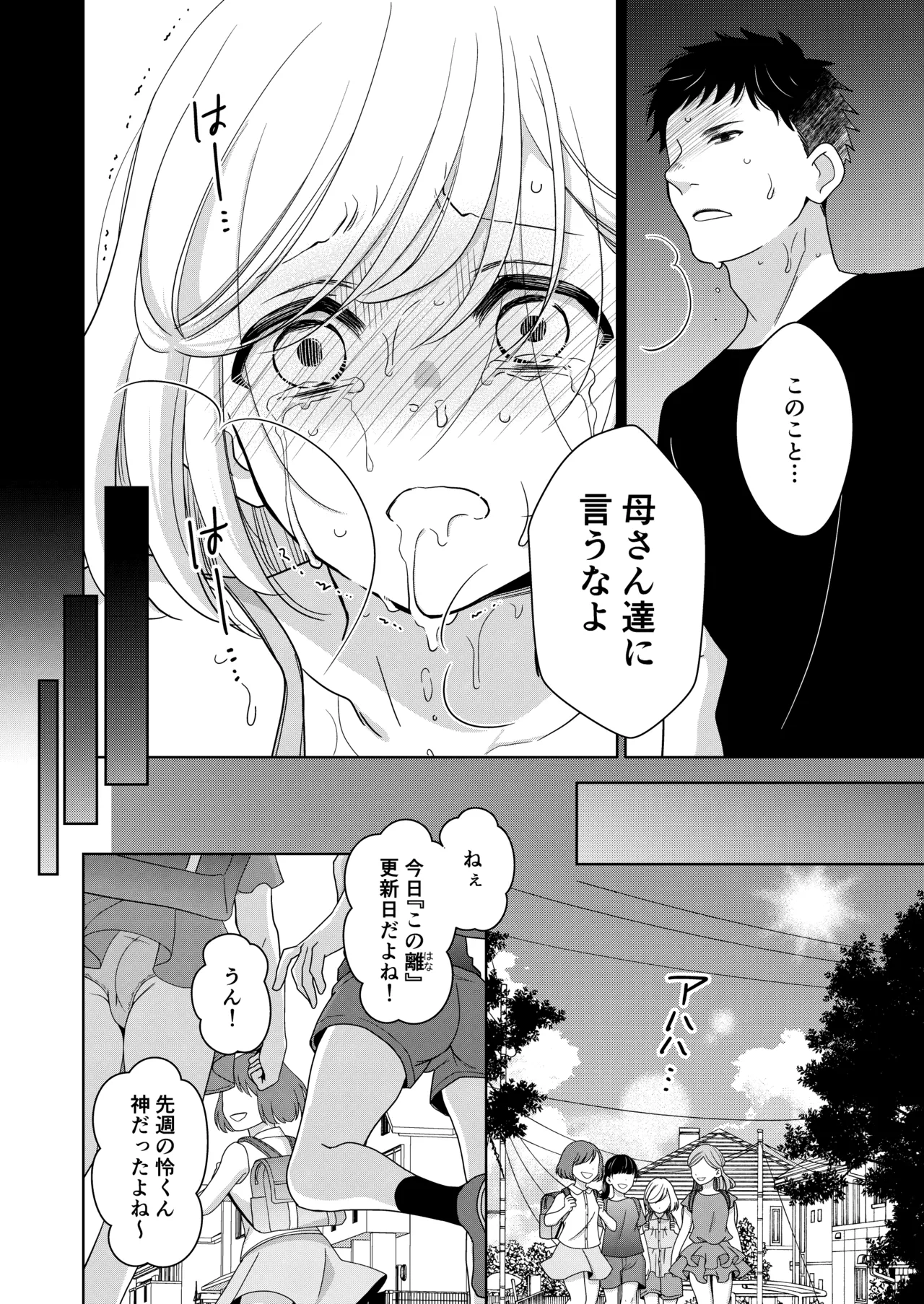 いもうと Page.29