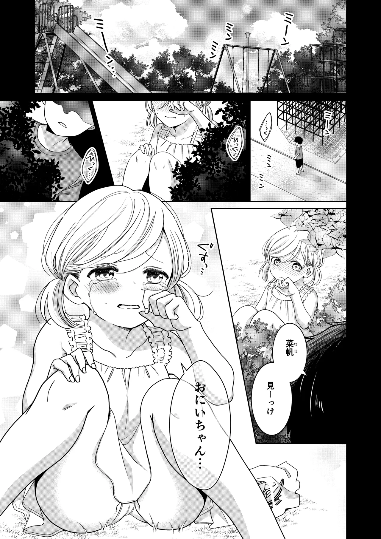 いもうと Page.3