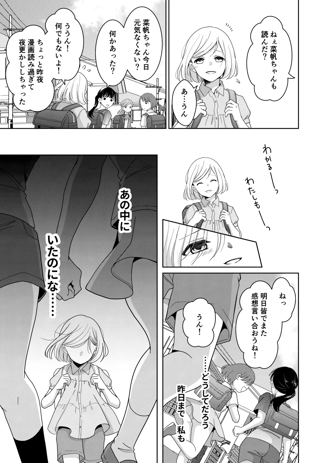 いもうと Page.30