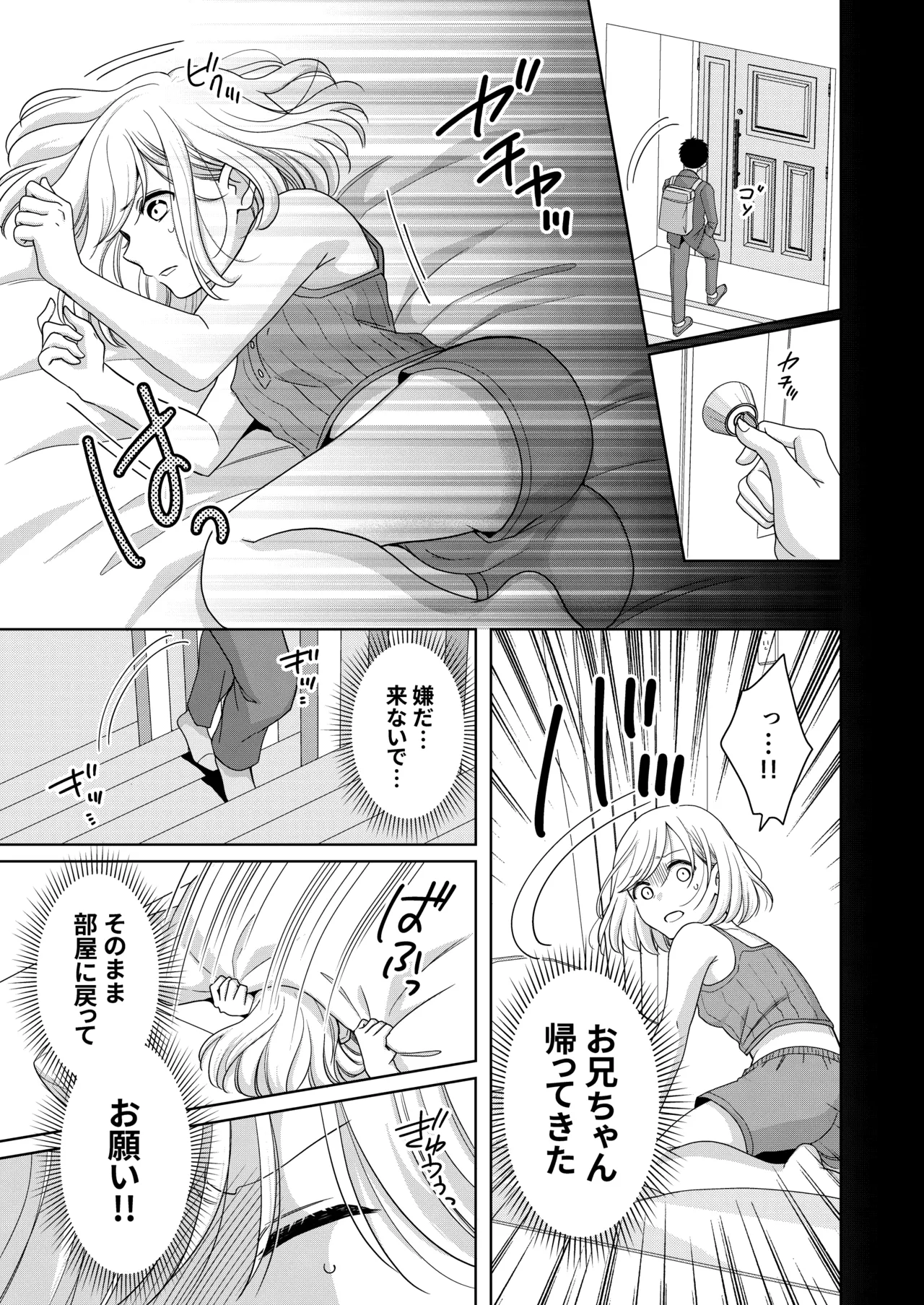いもうと Page.32