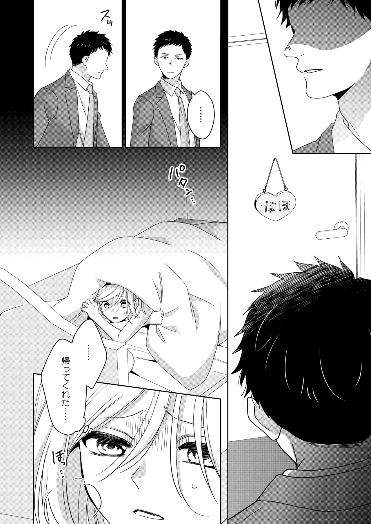 いもうと Page.33