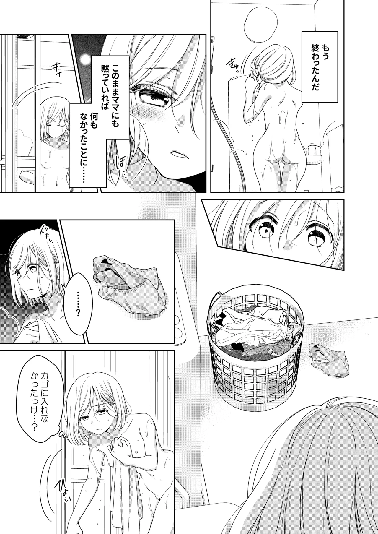 いもうと Page.36