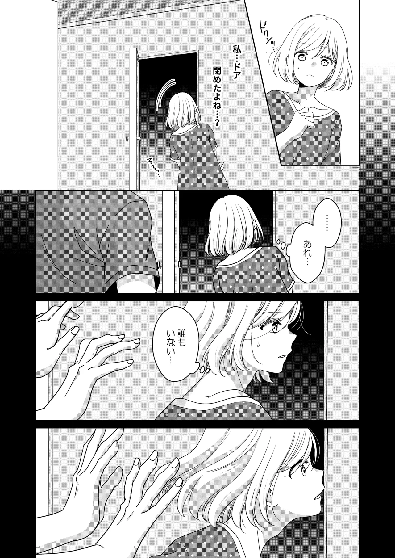 いもうと Page.38