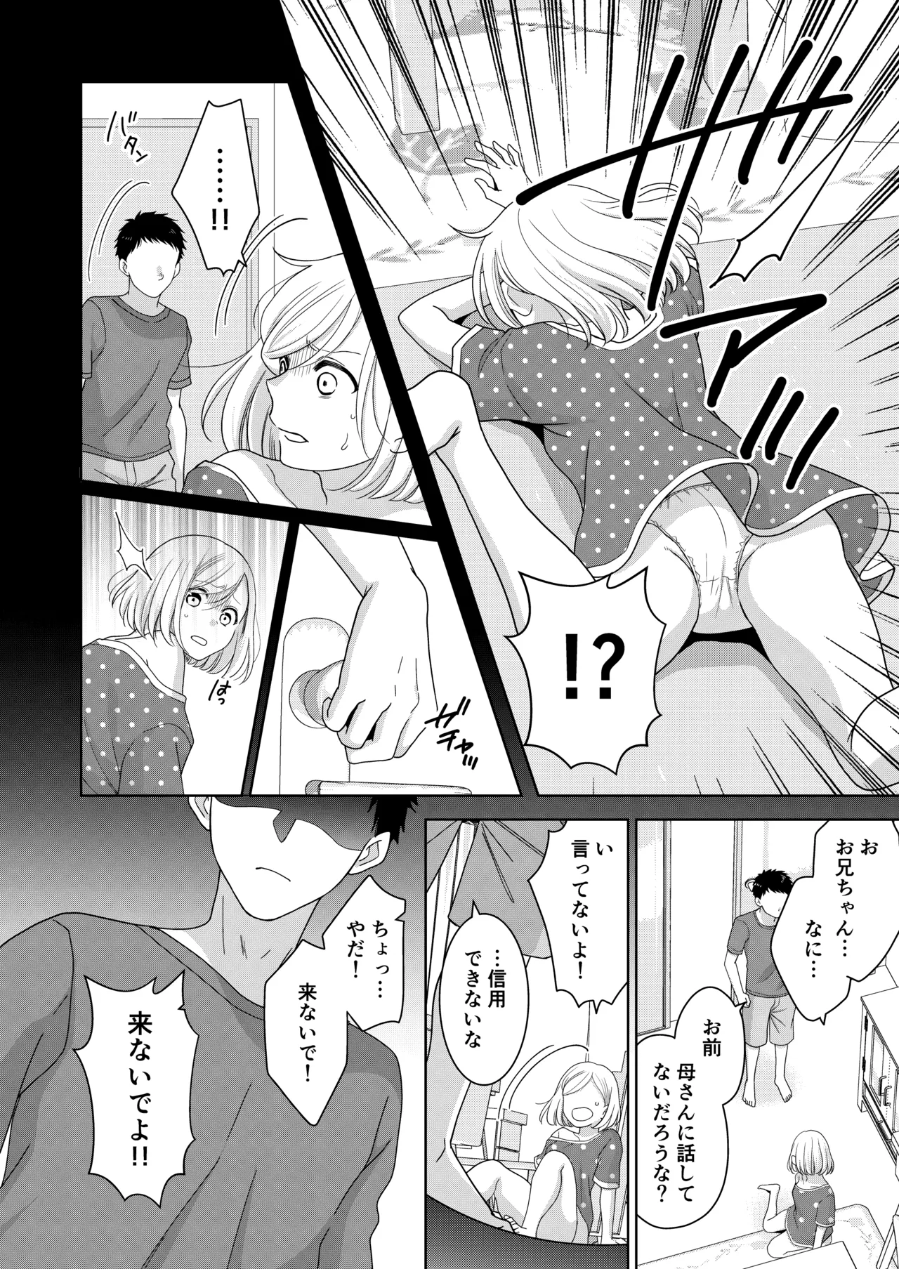 いもうと Page.39