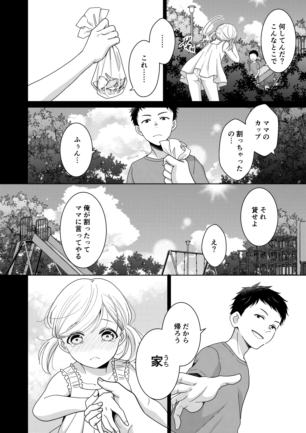 いもうと Page.4