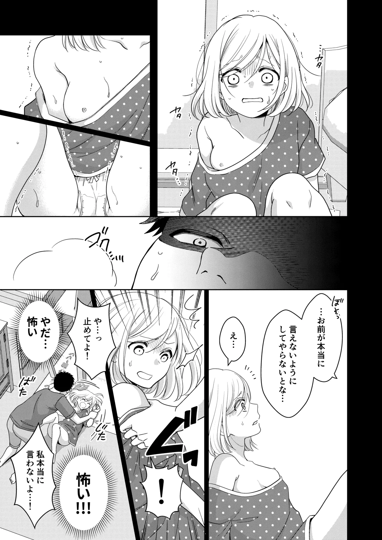 いもうと Page.40