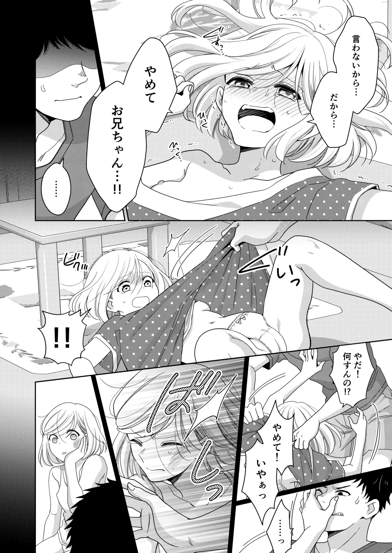 いもうと Page.41