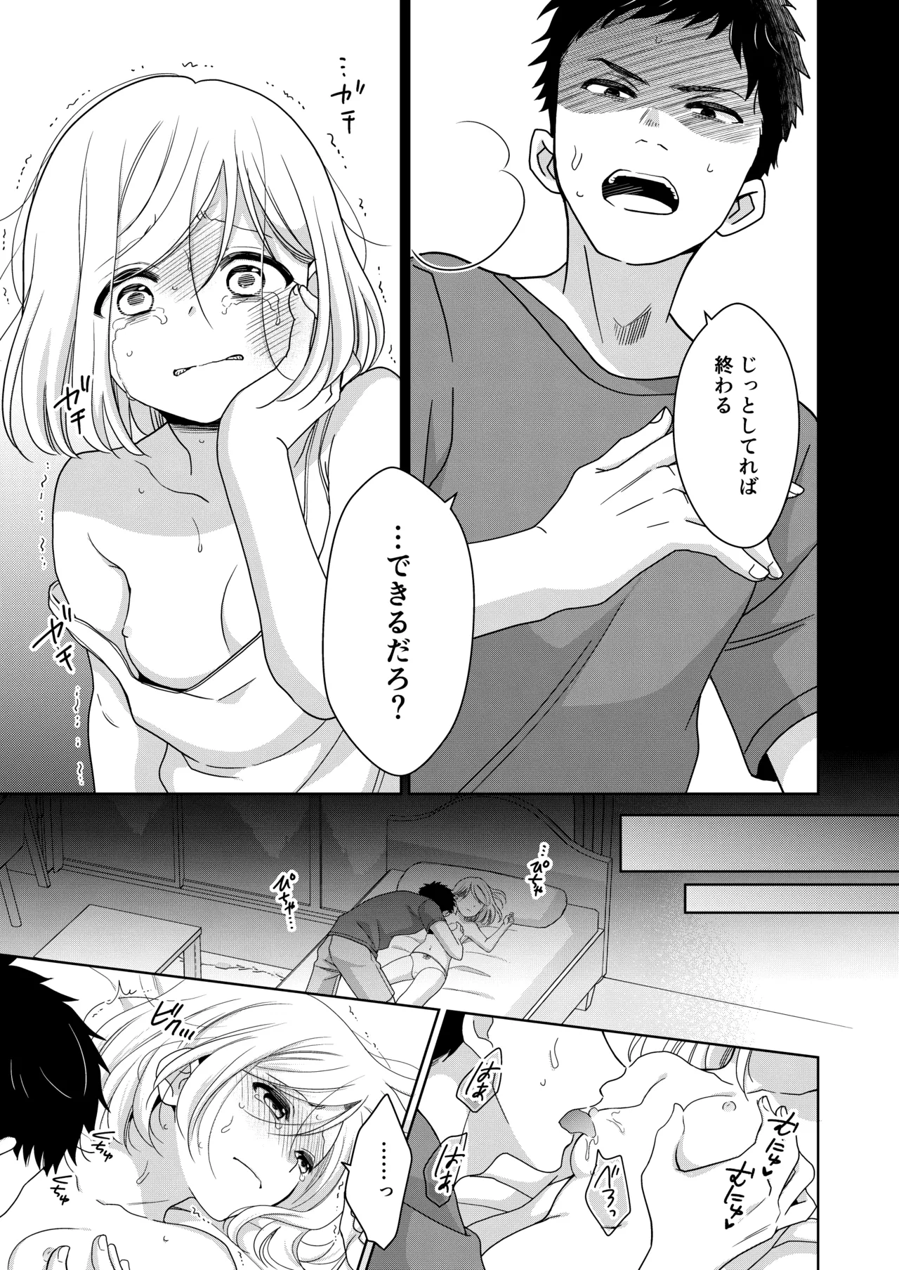 いもうと Page.42