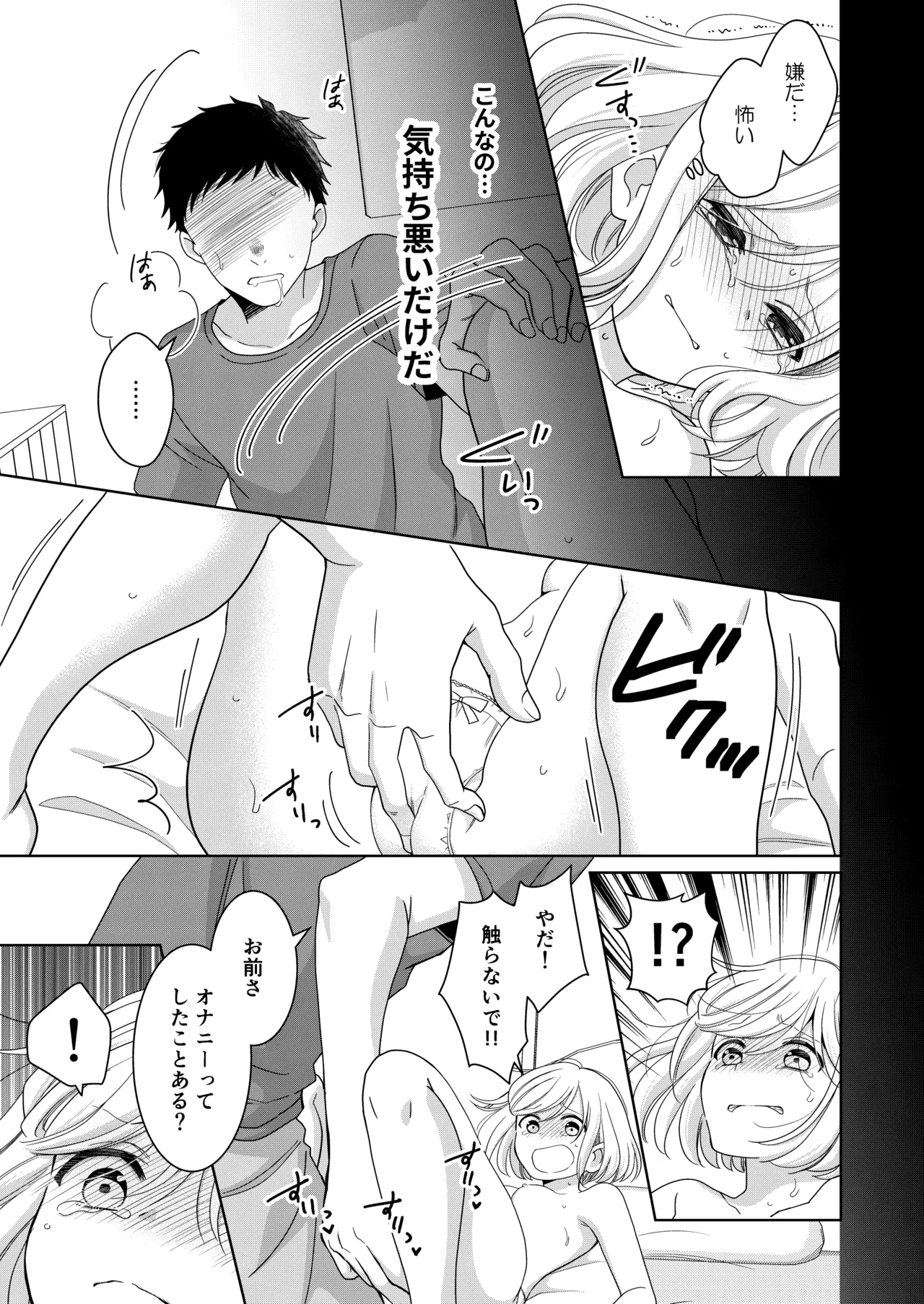 いもうと Page.44