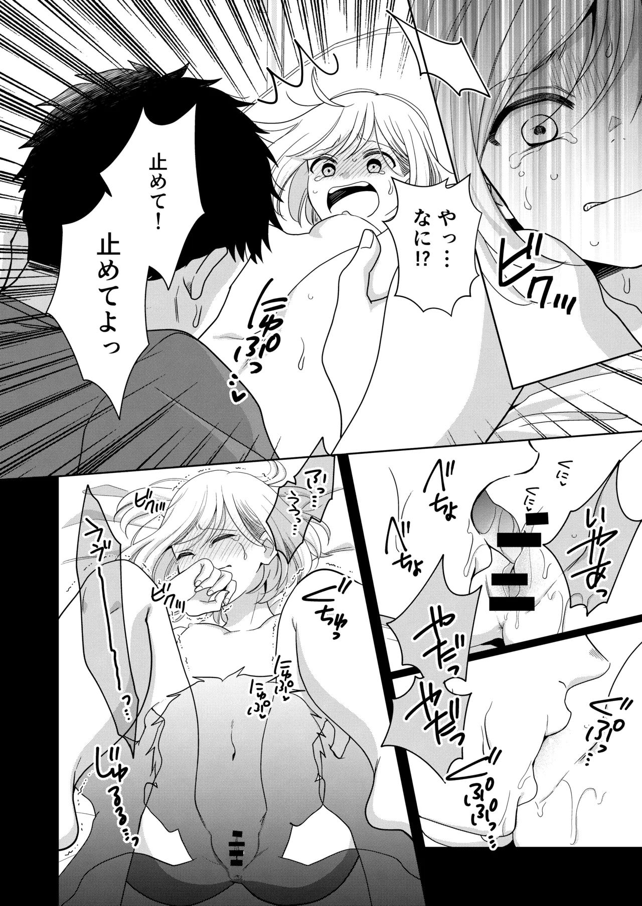 いもうと Page.49