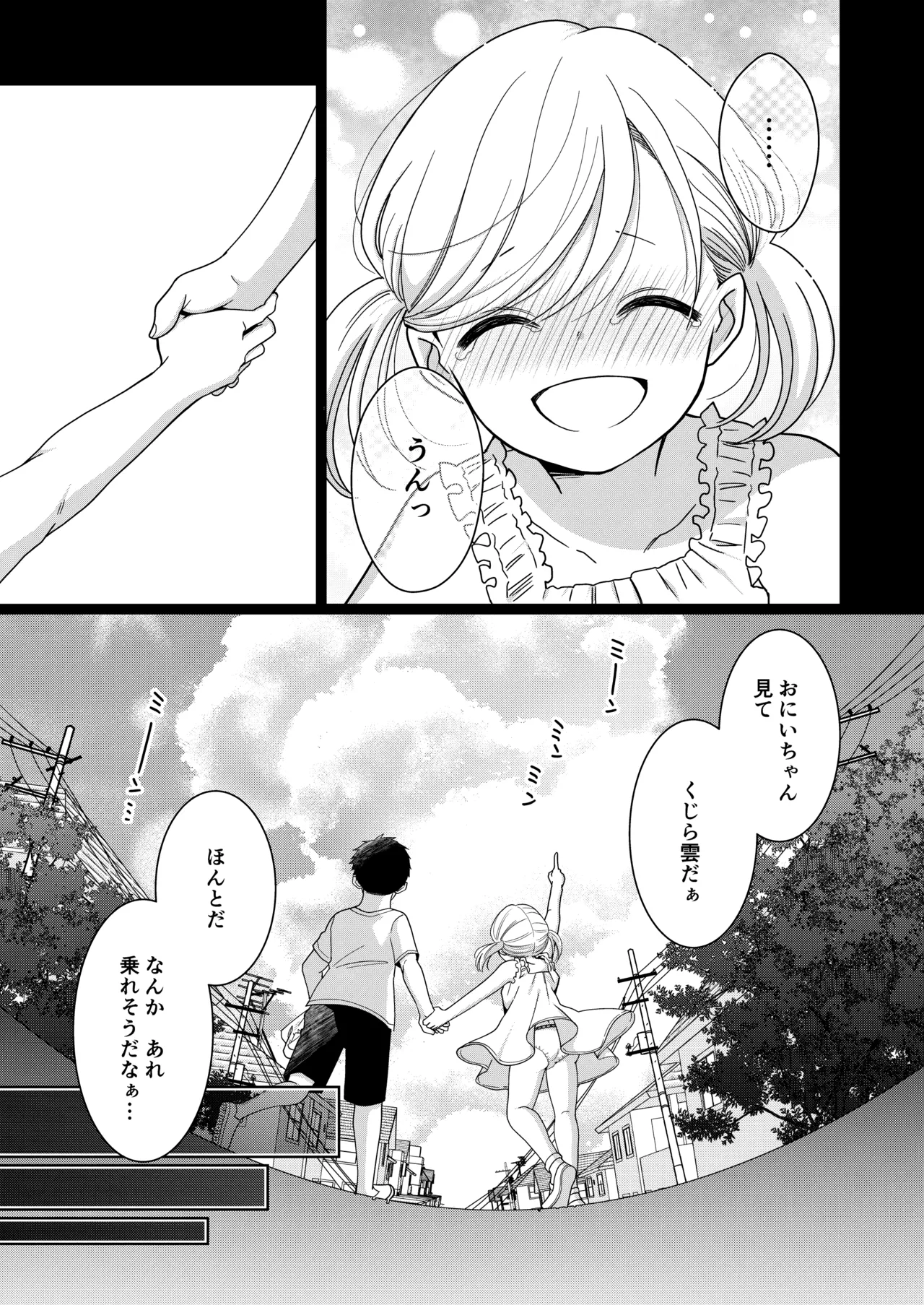 いもうと Page.5