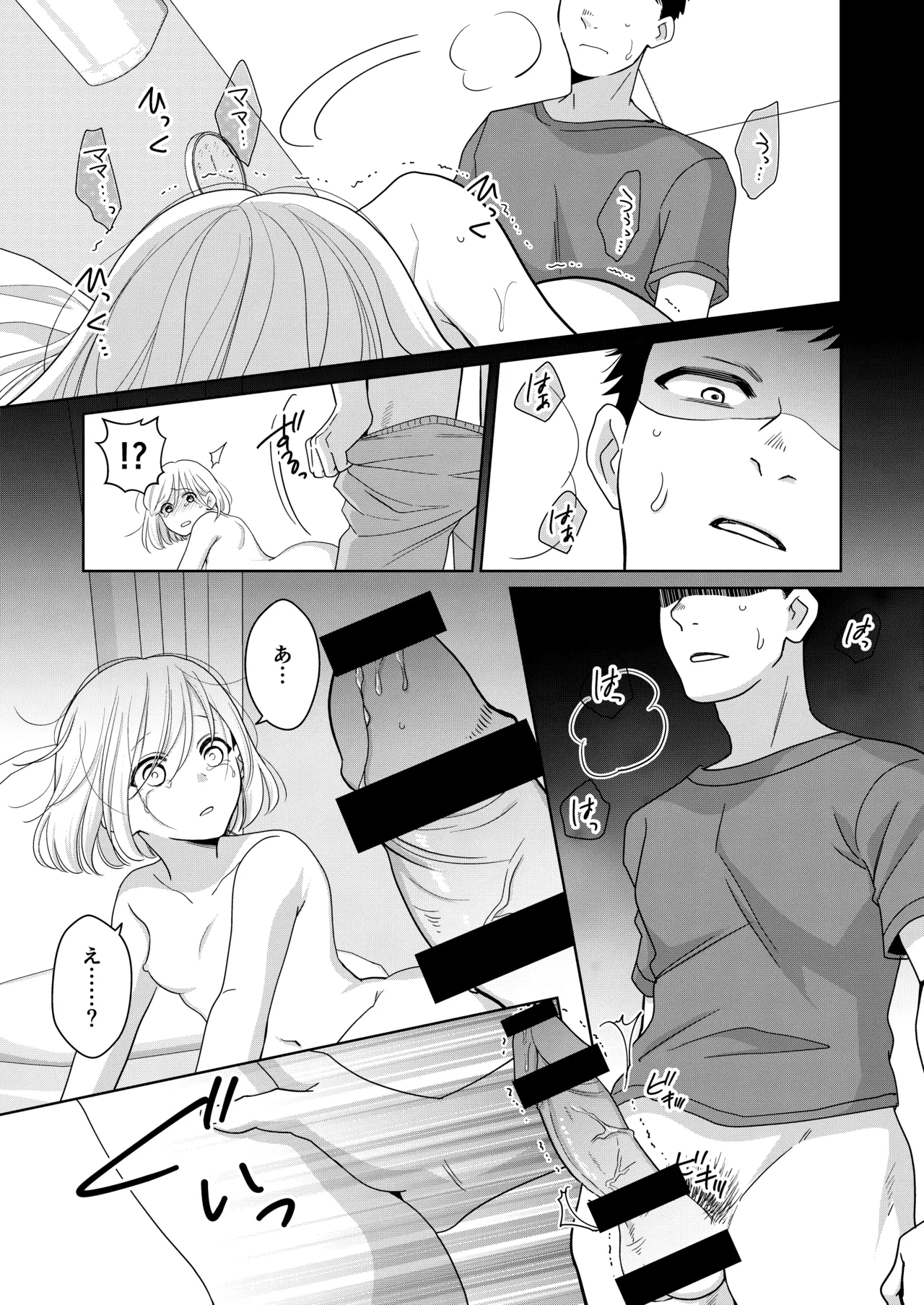 いもうと Page.54
