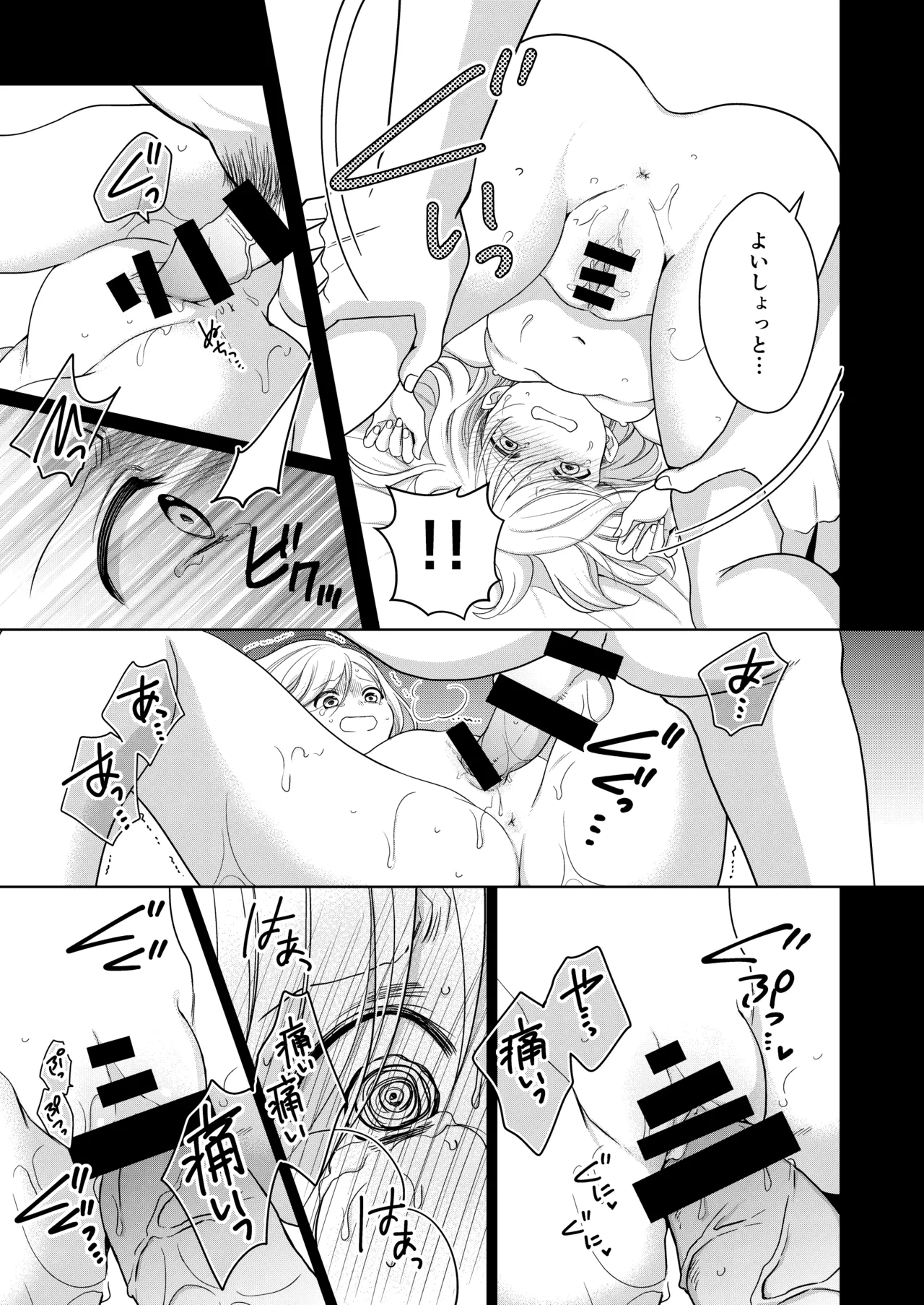 いもうと Page.56