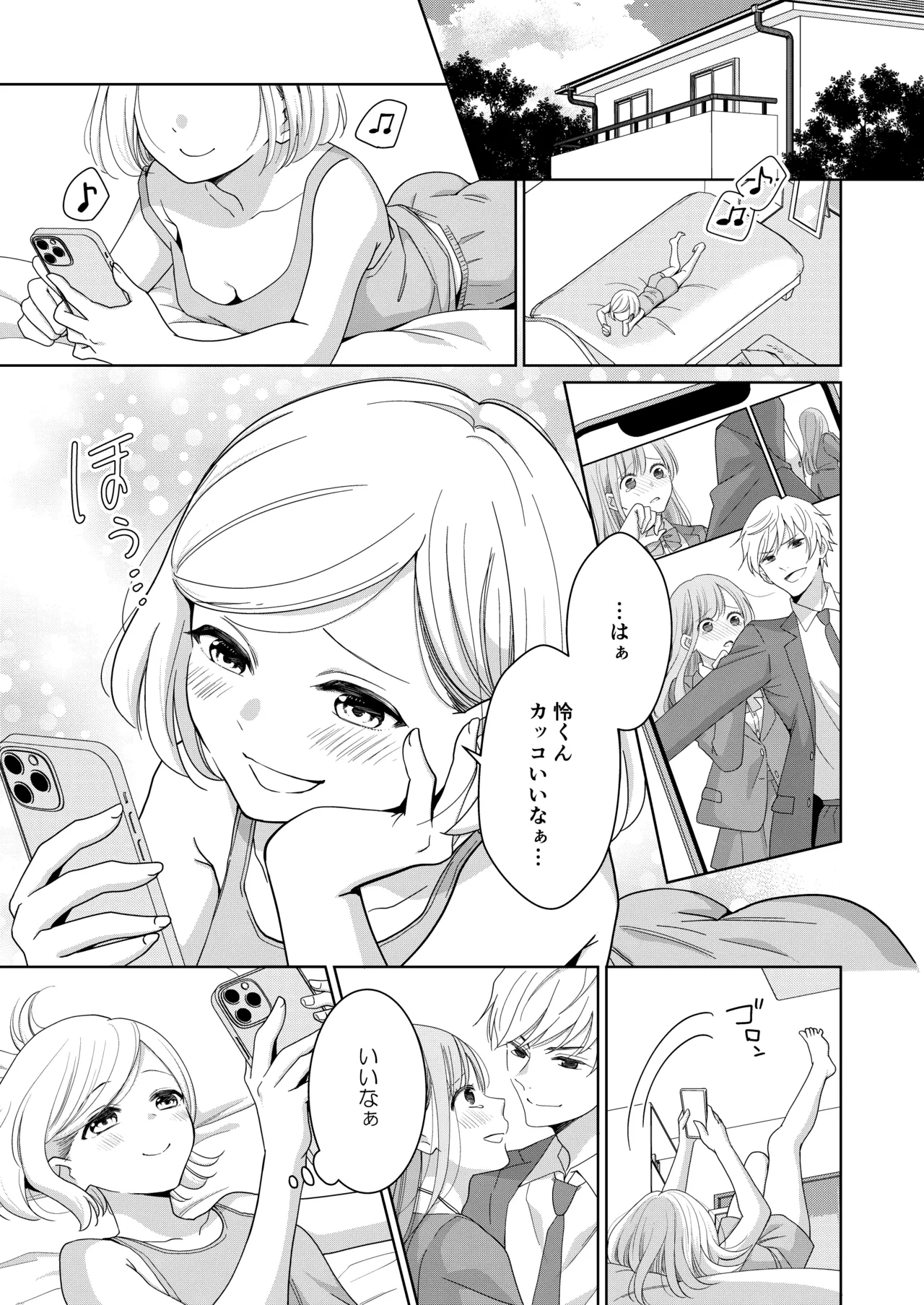 いもうと Page.6