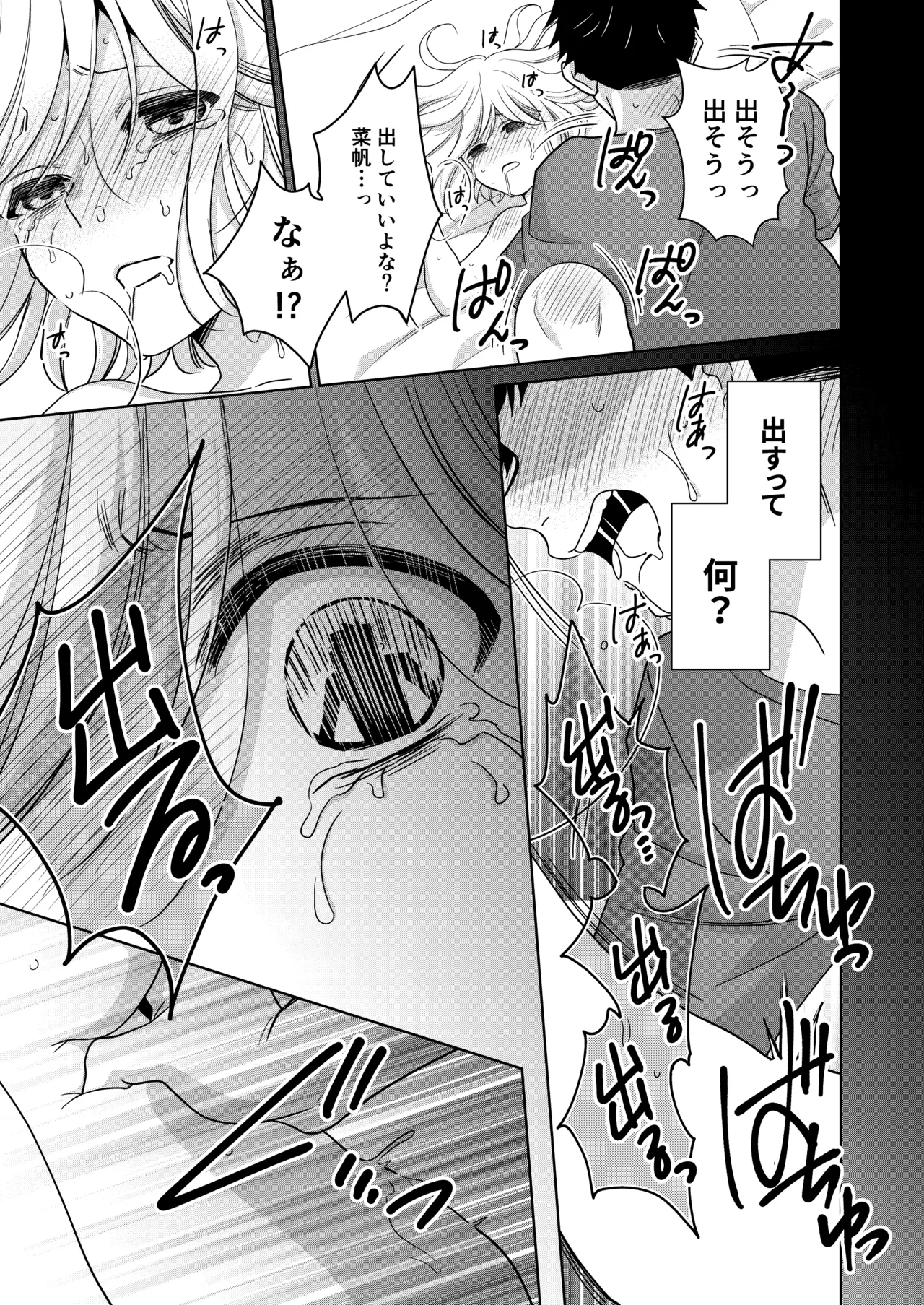 いもうと Page.62