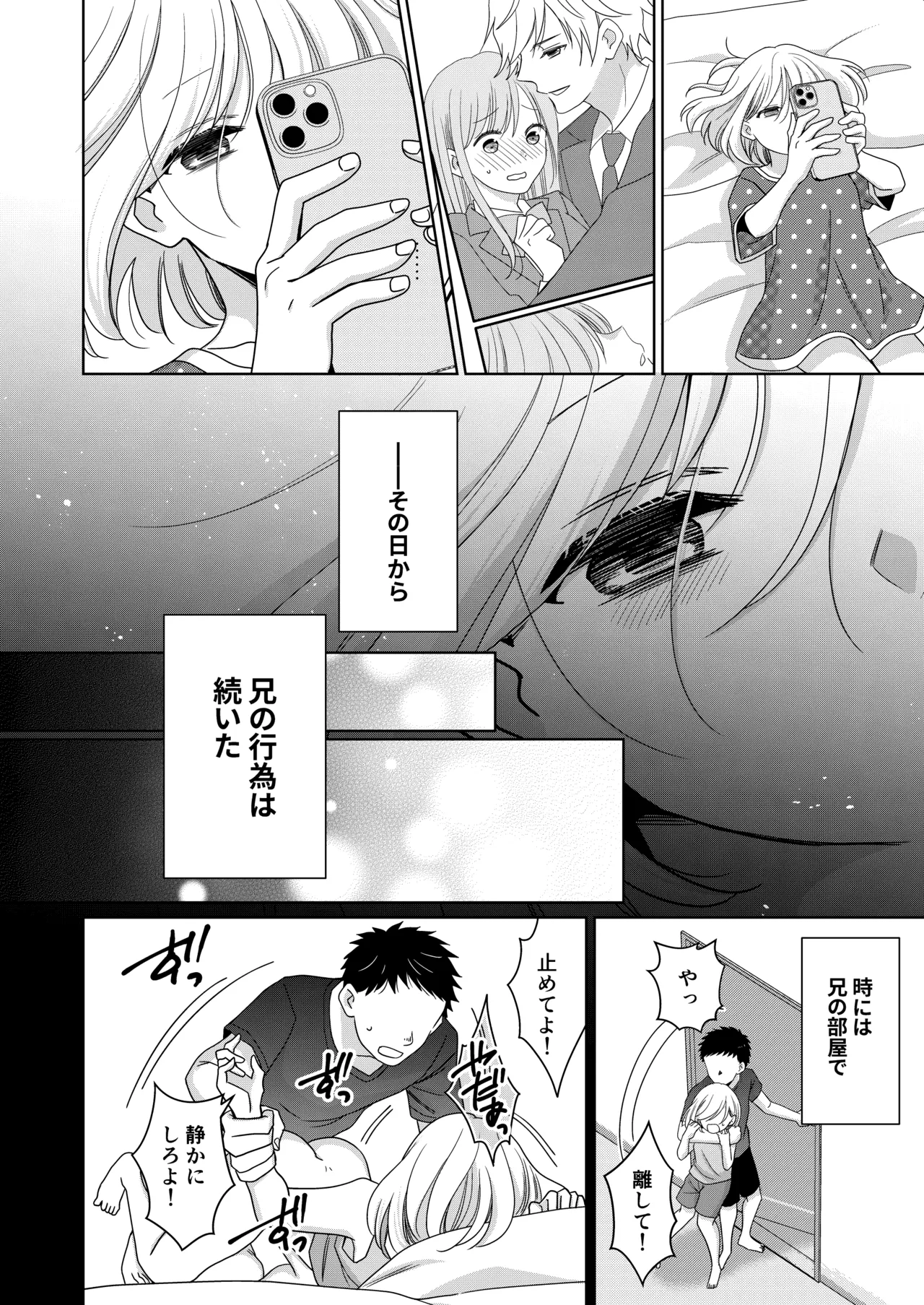 いもうと Page.67