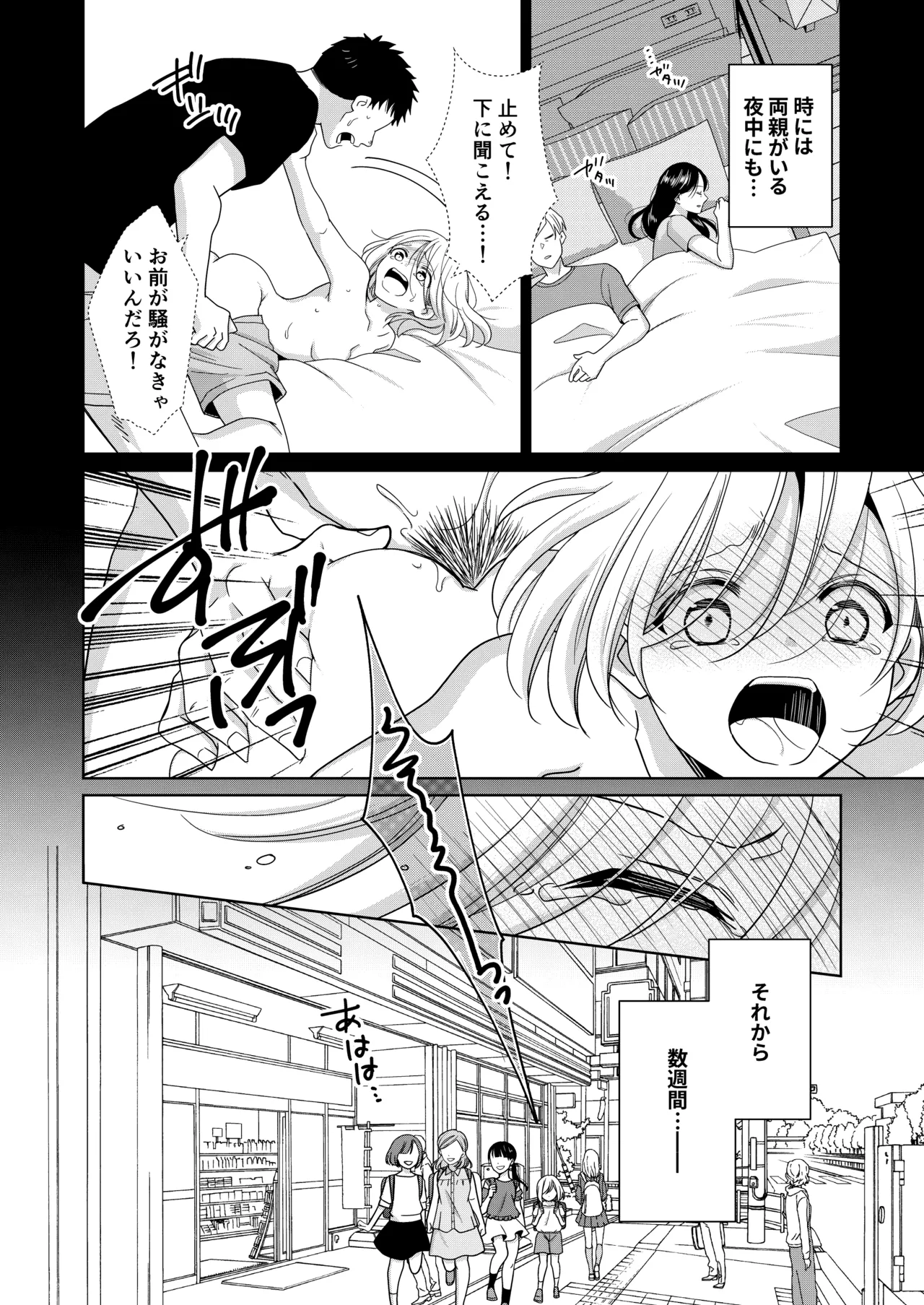 いもうと Page.69