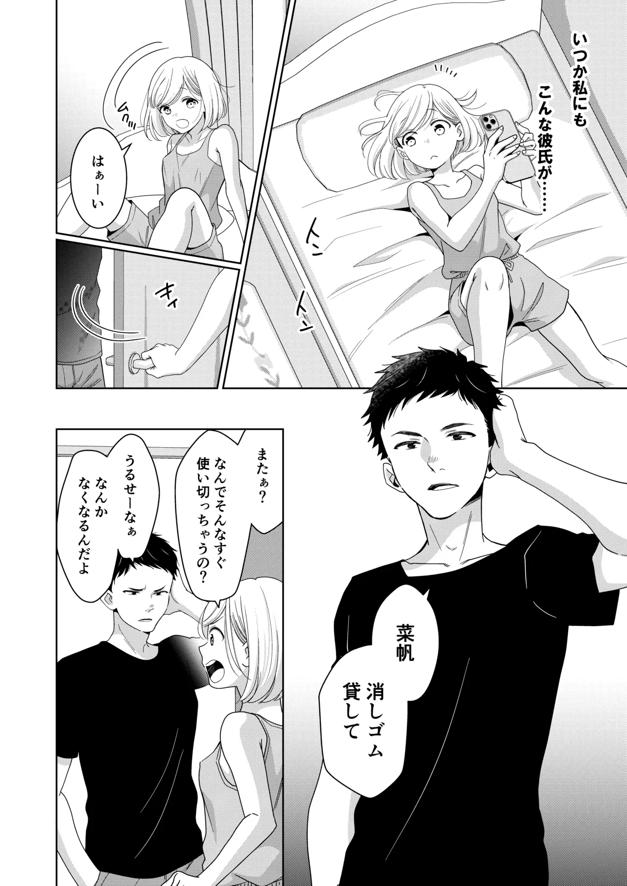 いもうと Page.7