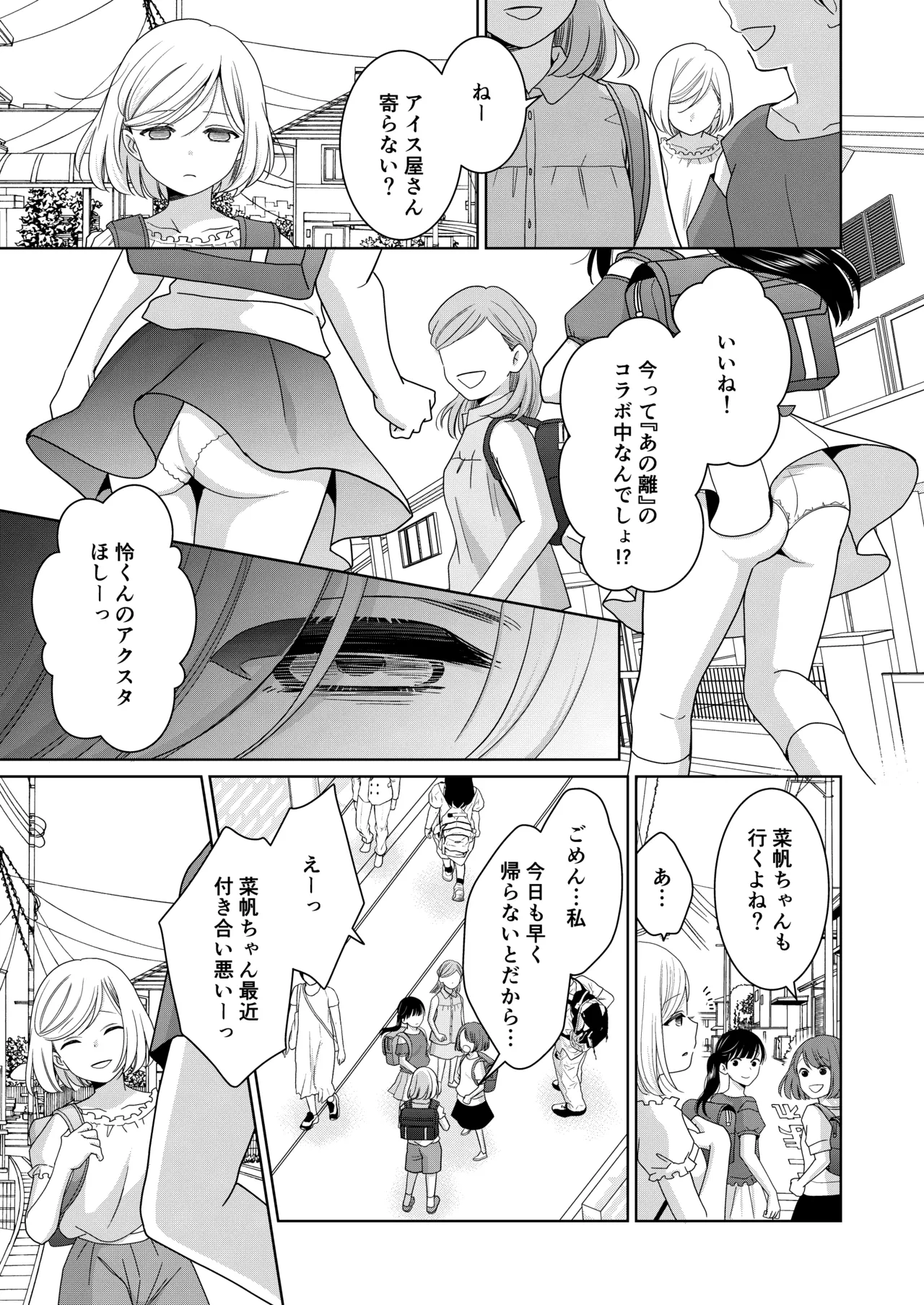 いもうと Page.70