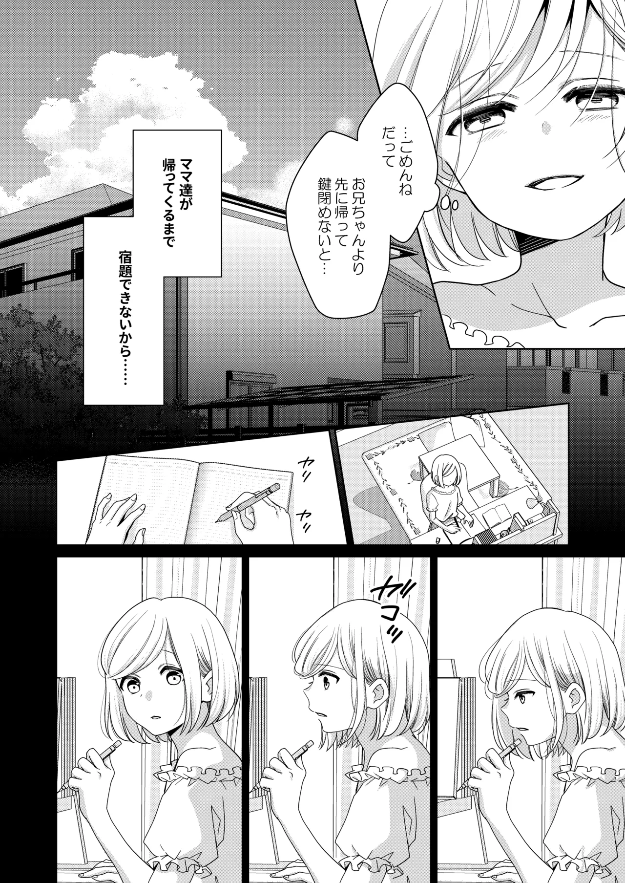 いもうと Page.71