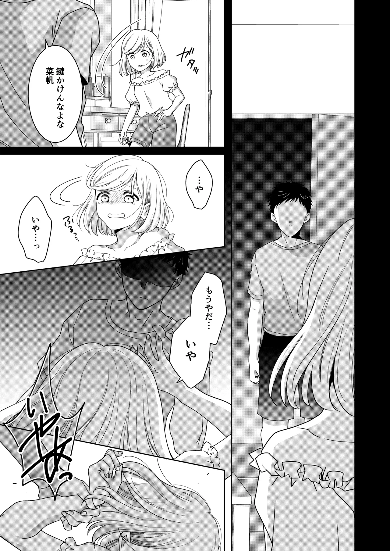 いもうと Page.72
