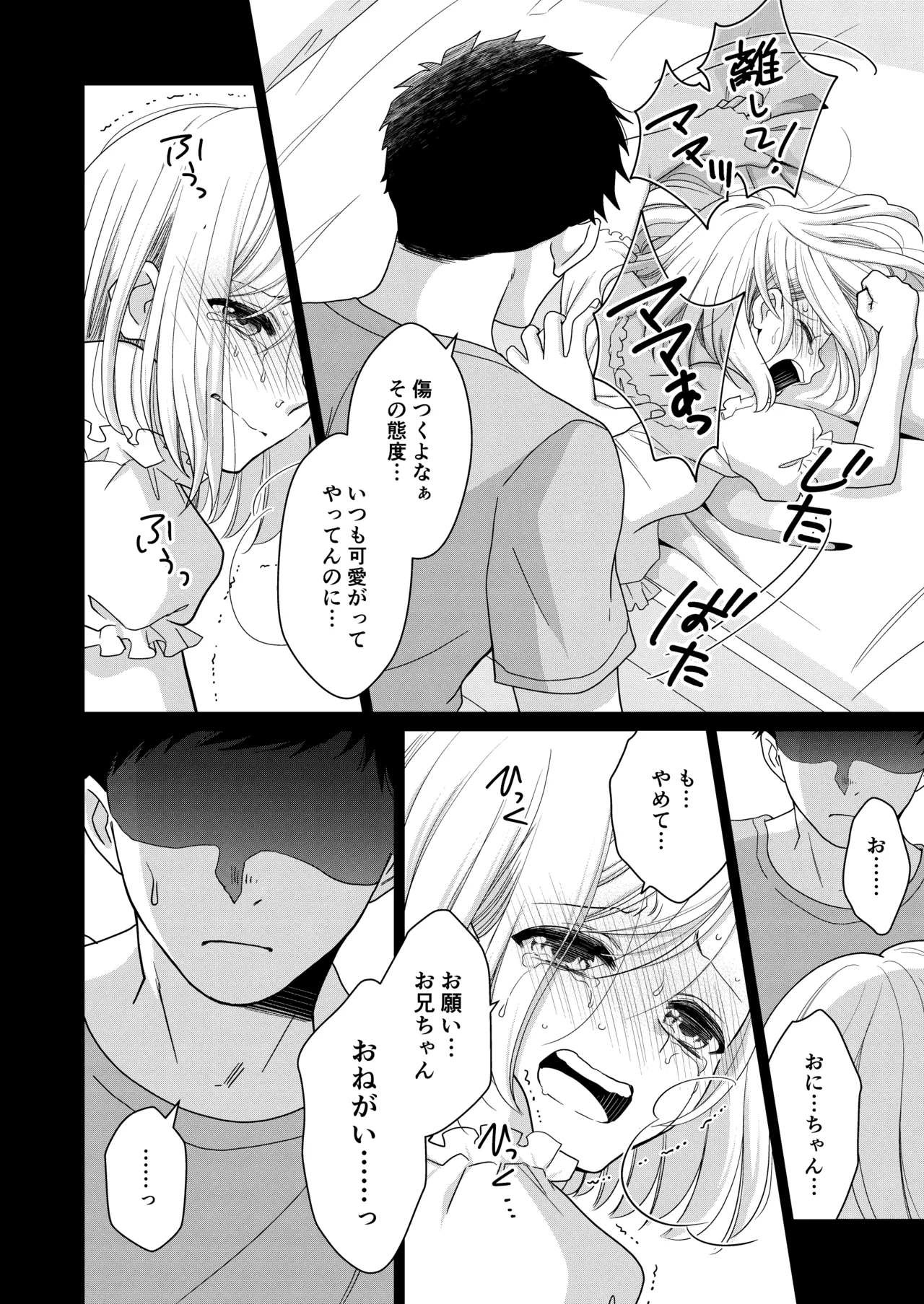 いもうと Page.73