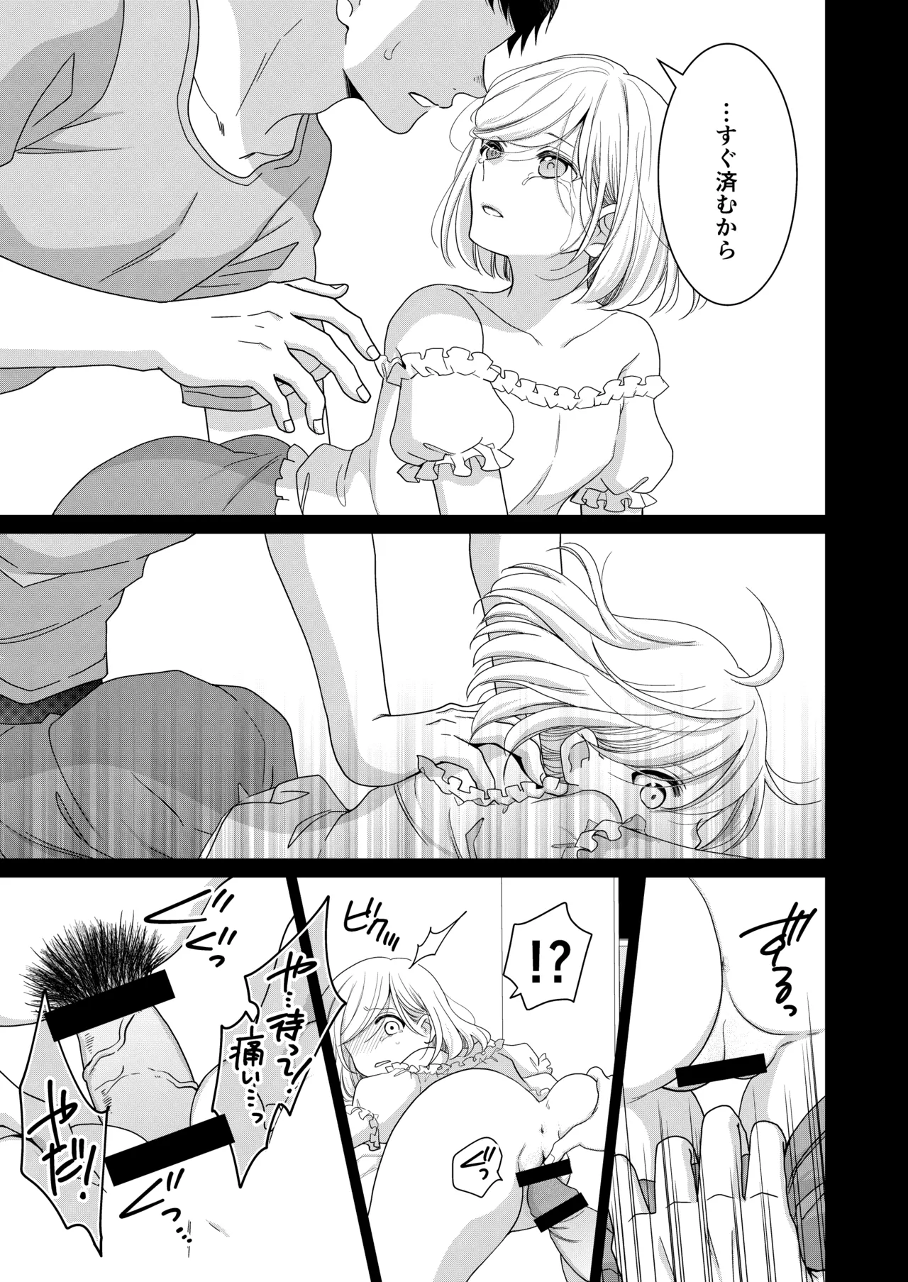 いもうと Page.74