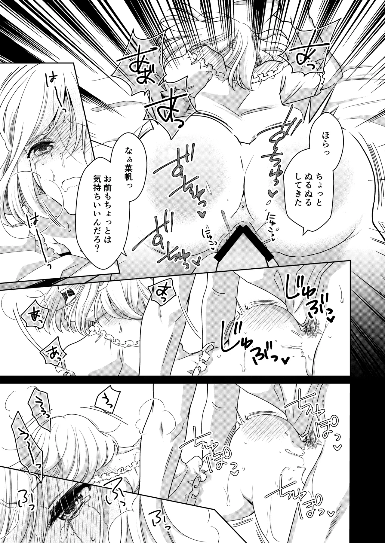 いもうと Page.76