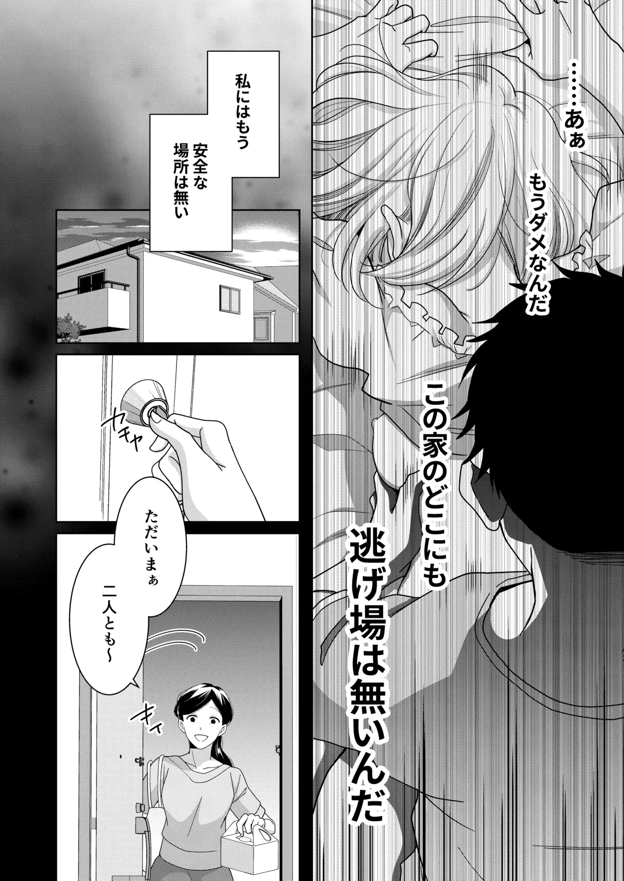 いもうと Page.77