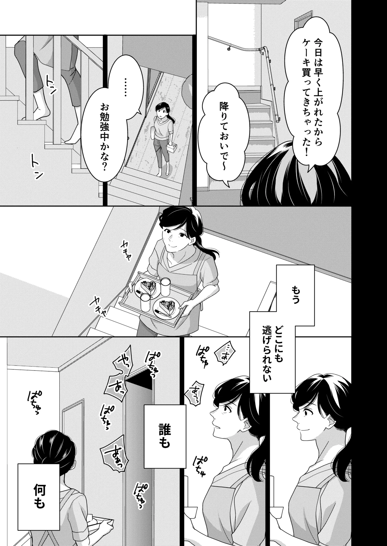 いもうと Page.78