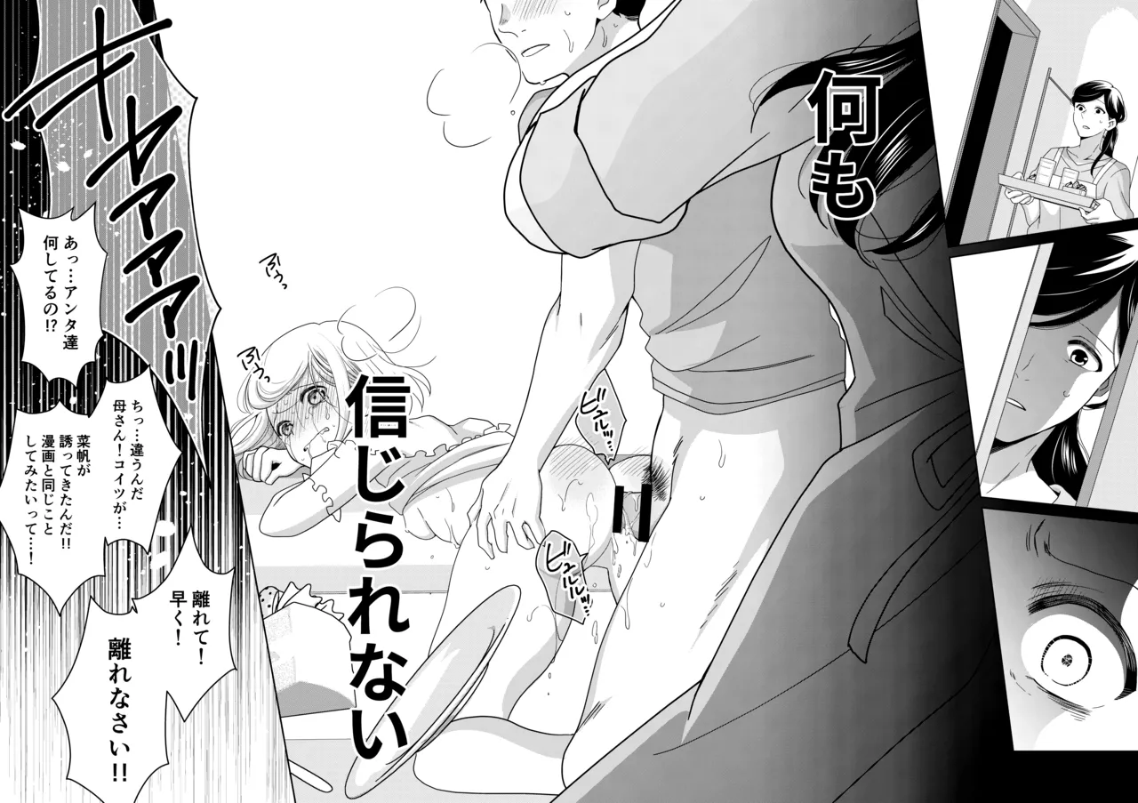 いもうと Page.79